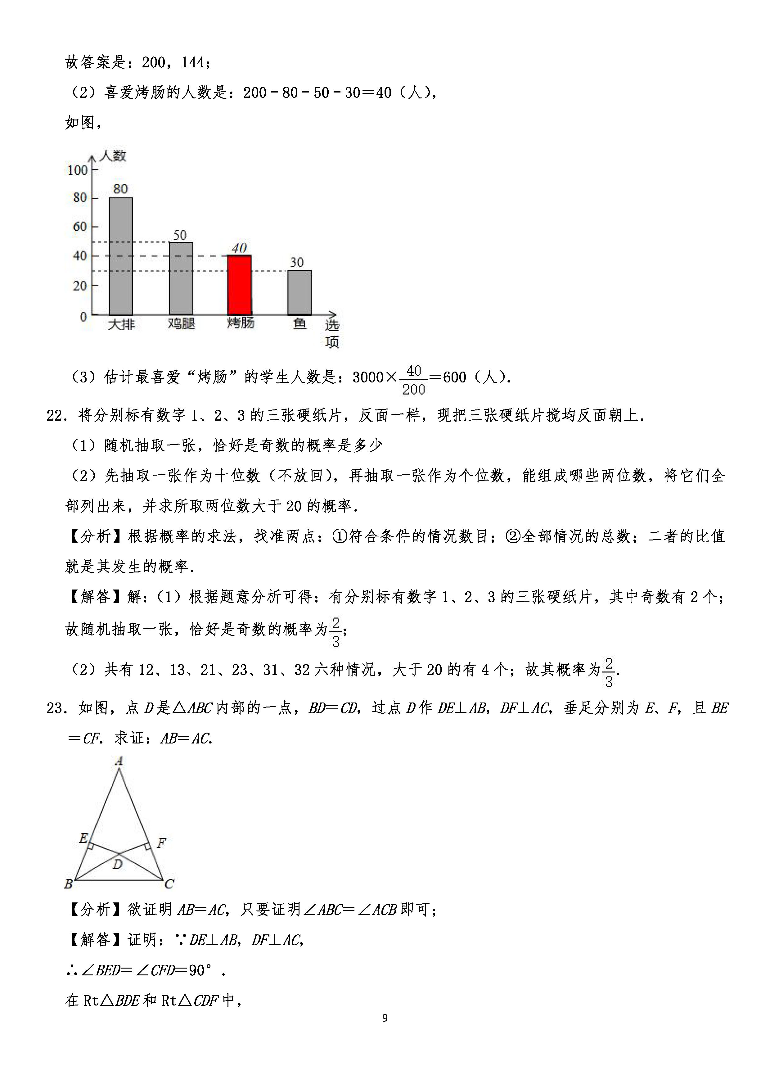 2019-2020江苏射阳县初二数学上期末试题含解析