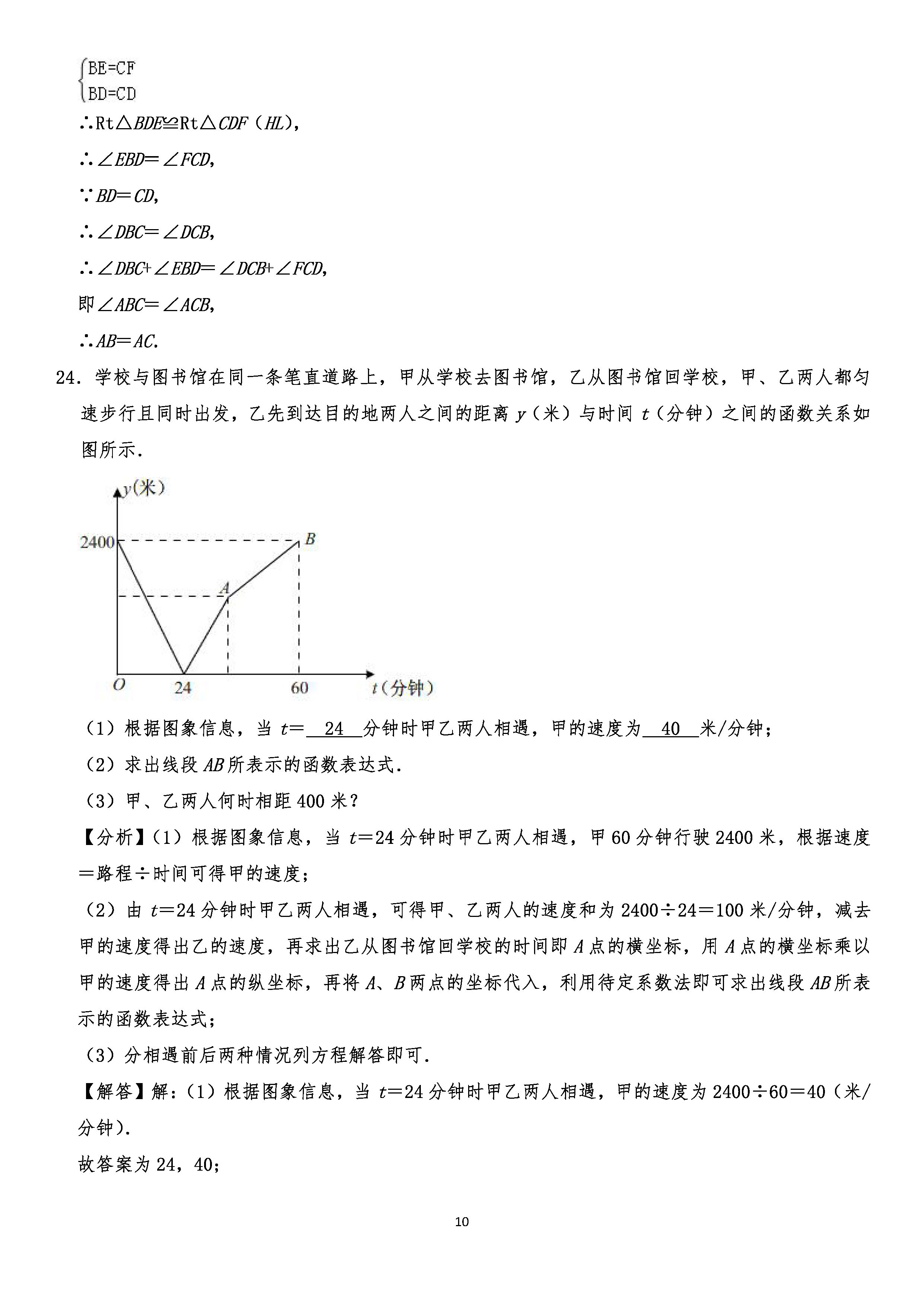 2019-2020江苏射阳县初二数学上期末试题含解析