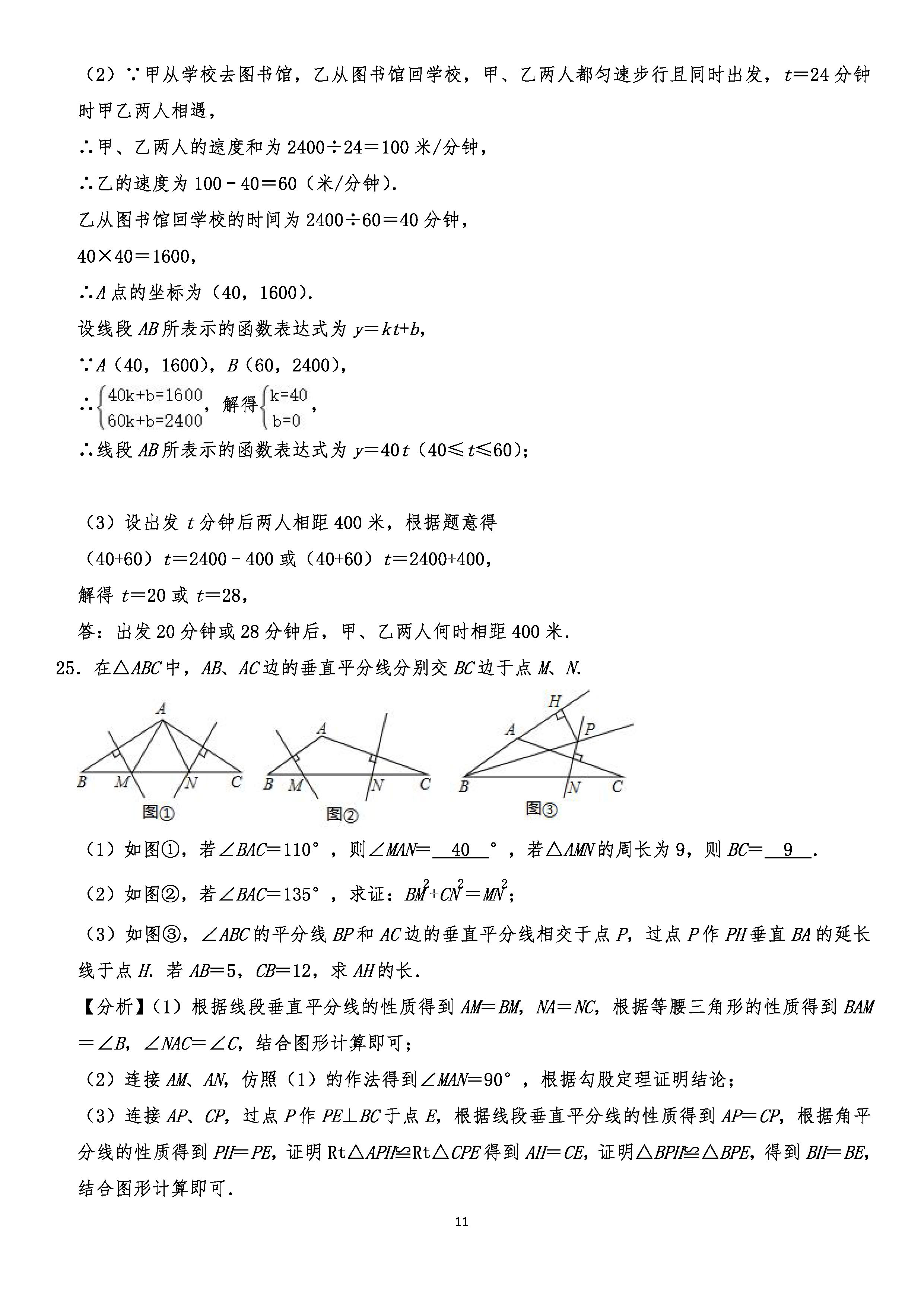 2019-2020江苏射阳县初二数学上期末试题含解析