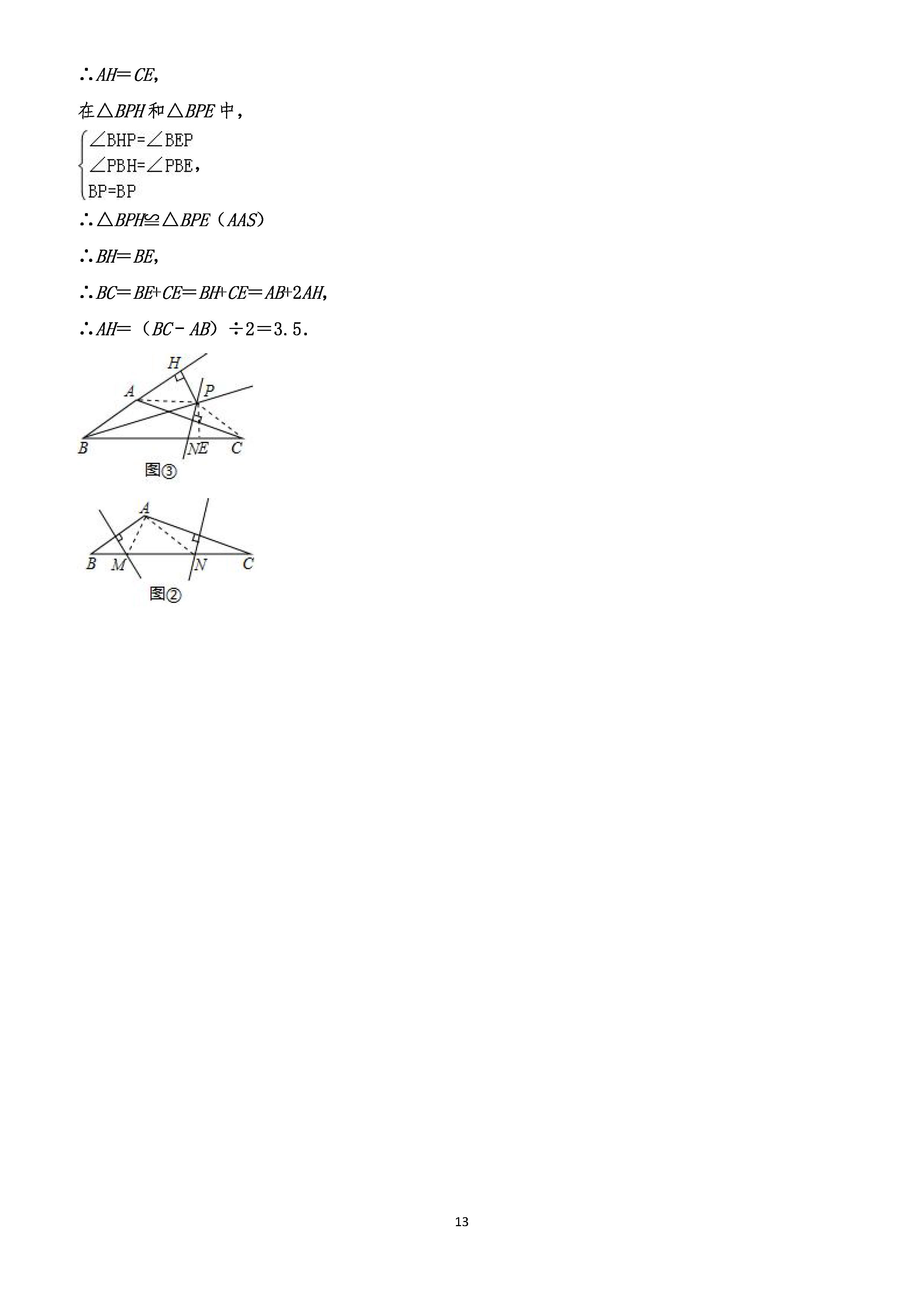 2019-2020江苏射阳县初二数学上期末试题含解析