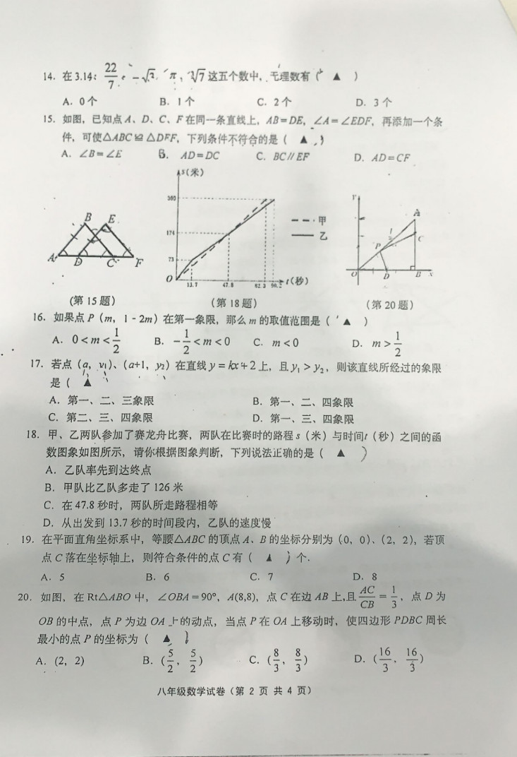 2019-2020江苏镇江初二数学上期末试题（图片版）