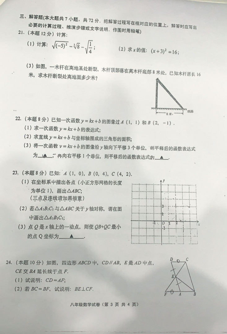 2019-2020江苏镇江初二数学上期末试题（图片版）