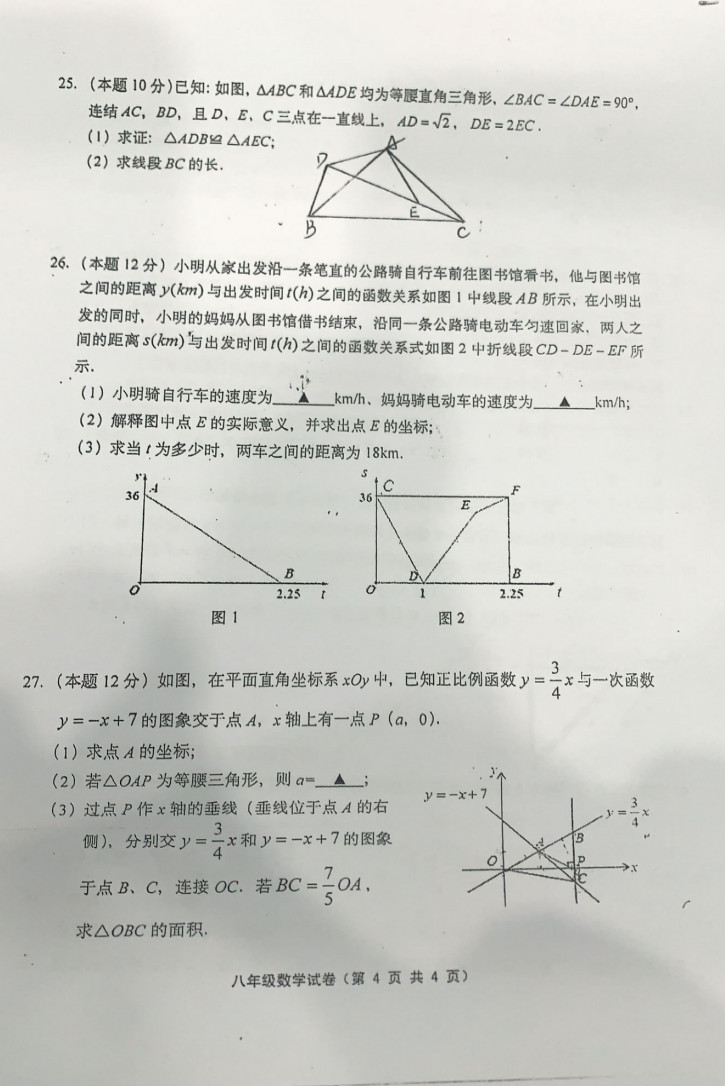 2019-2020江苏镇江初二数学上期末试题（图片版）