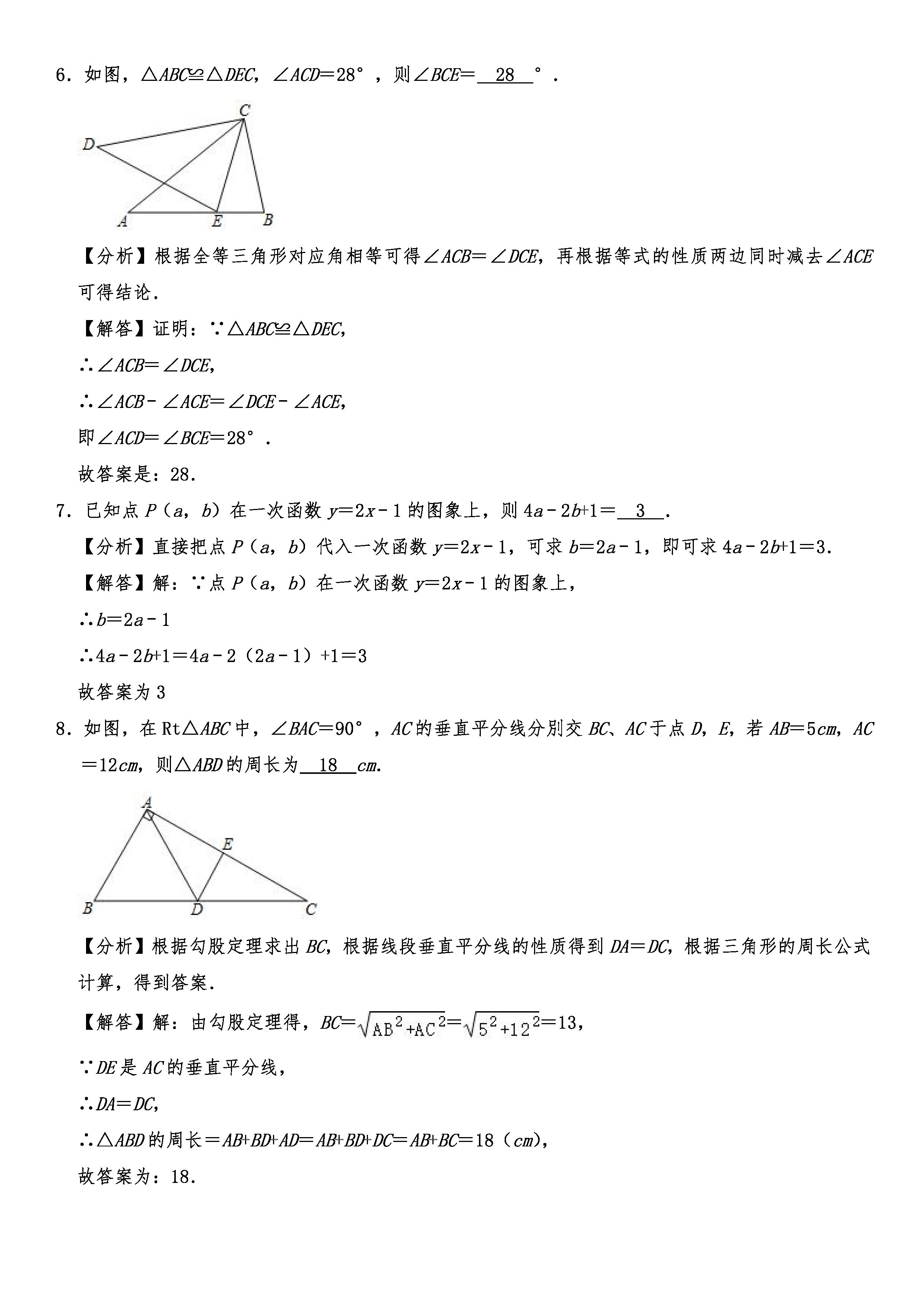 2019-2020江苏镇江初二数学上期末试题含解析