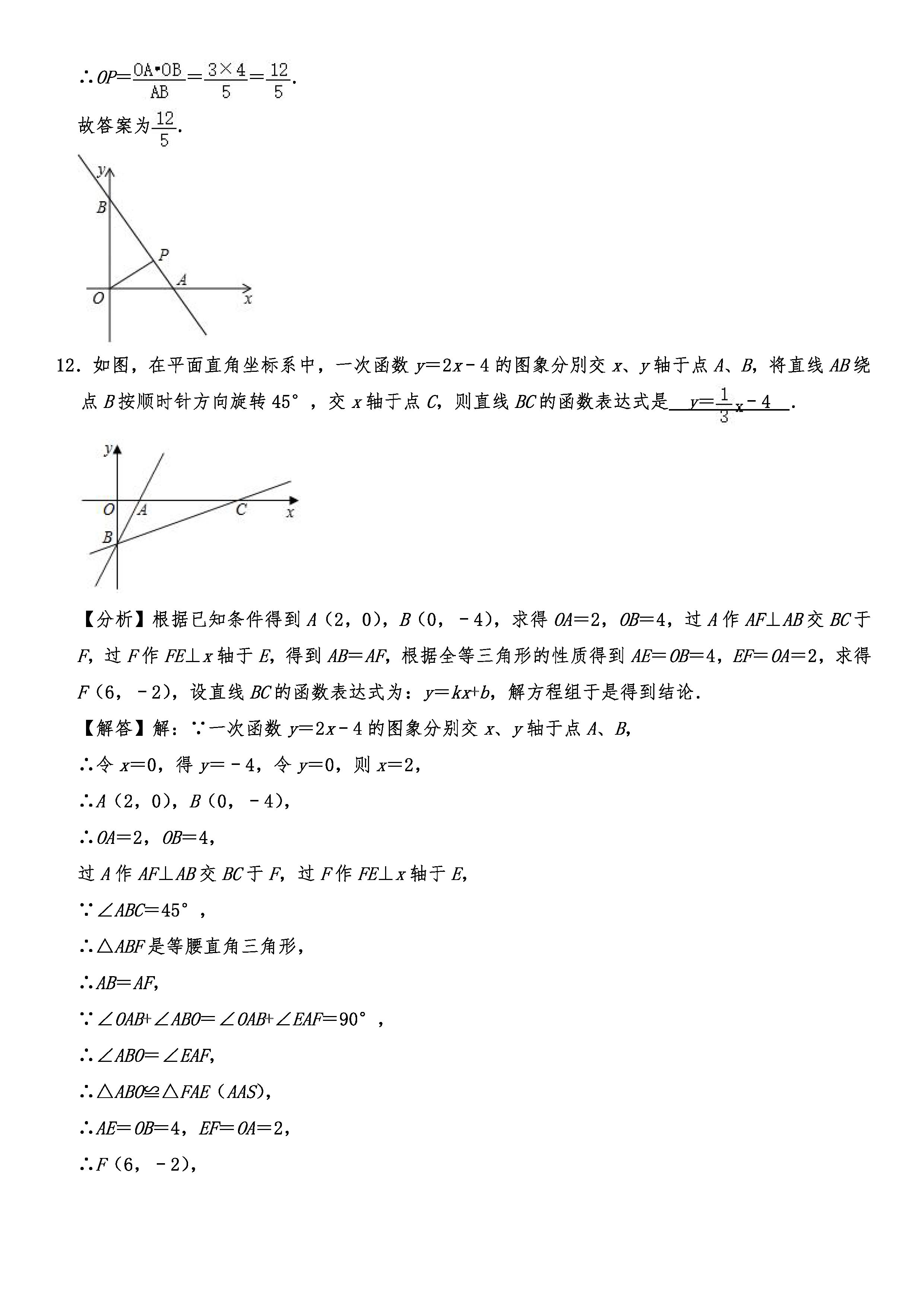 2019-2020江苏镇江初二数学上期末试题含解析