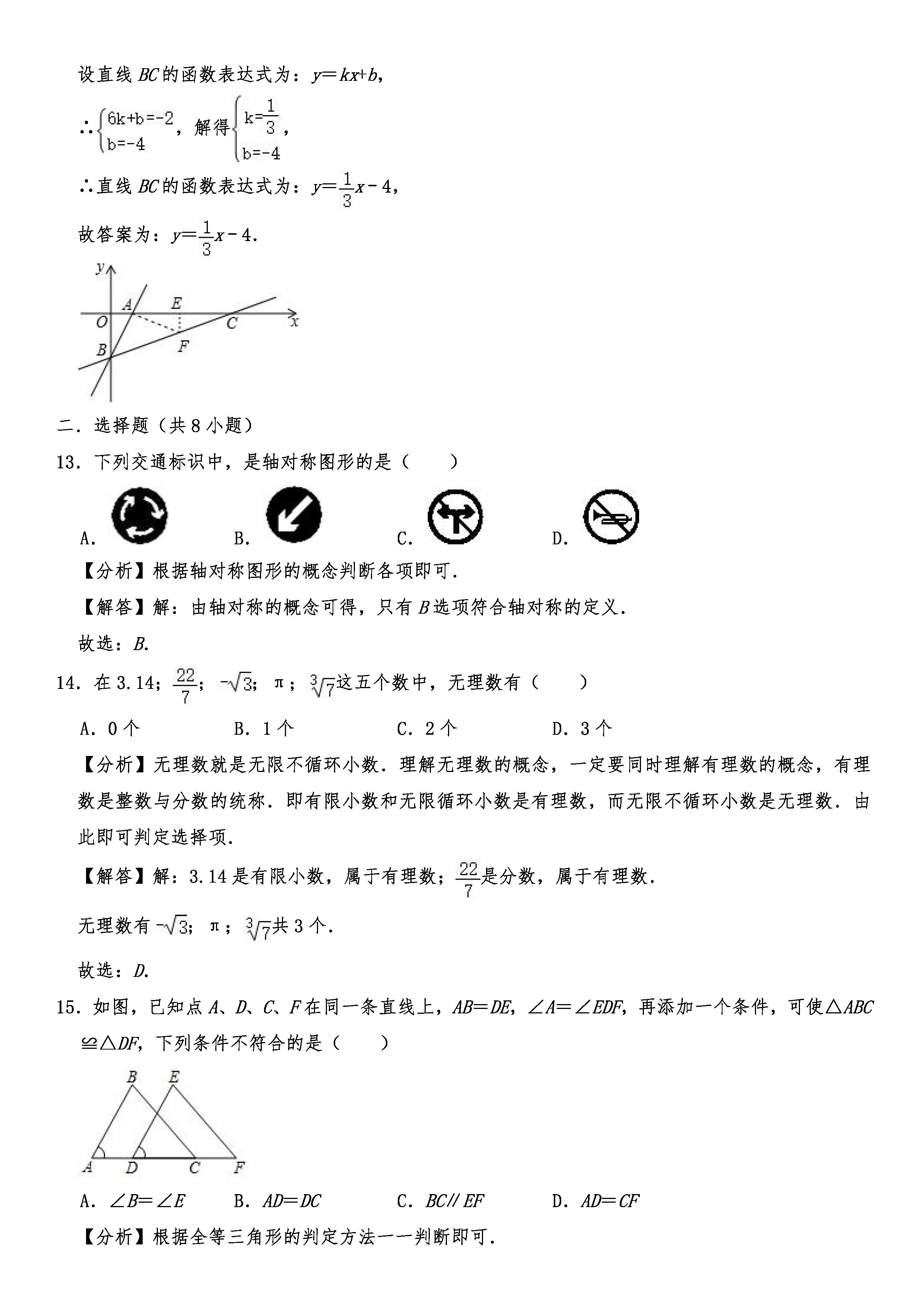 2019-2020江苏镇江初二数学上期末试题含解析