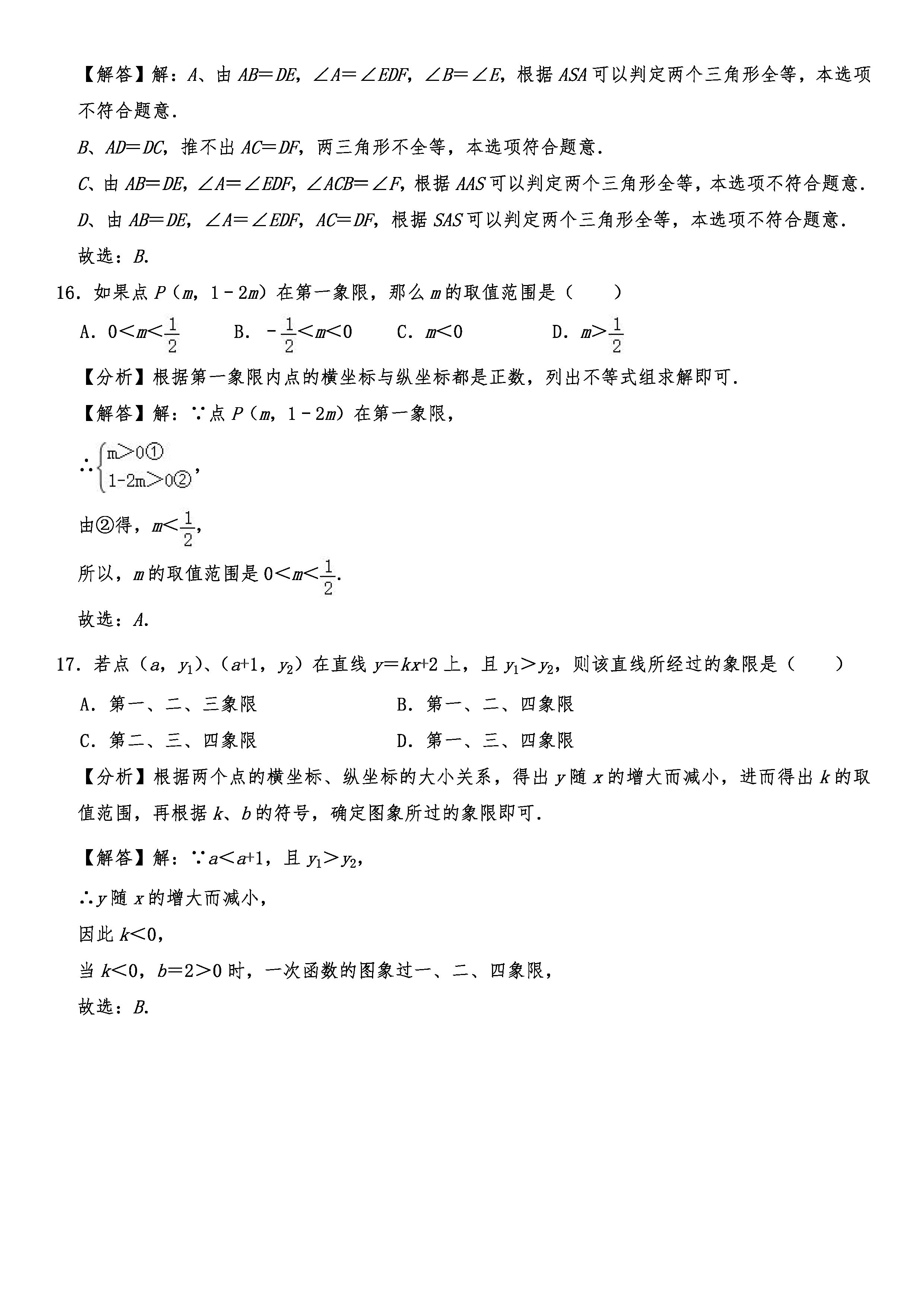 2019-2020江苏镇江初二数学上期末试题含解析