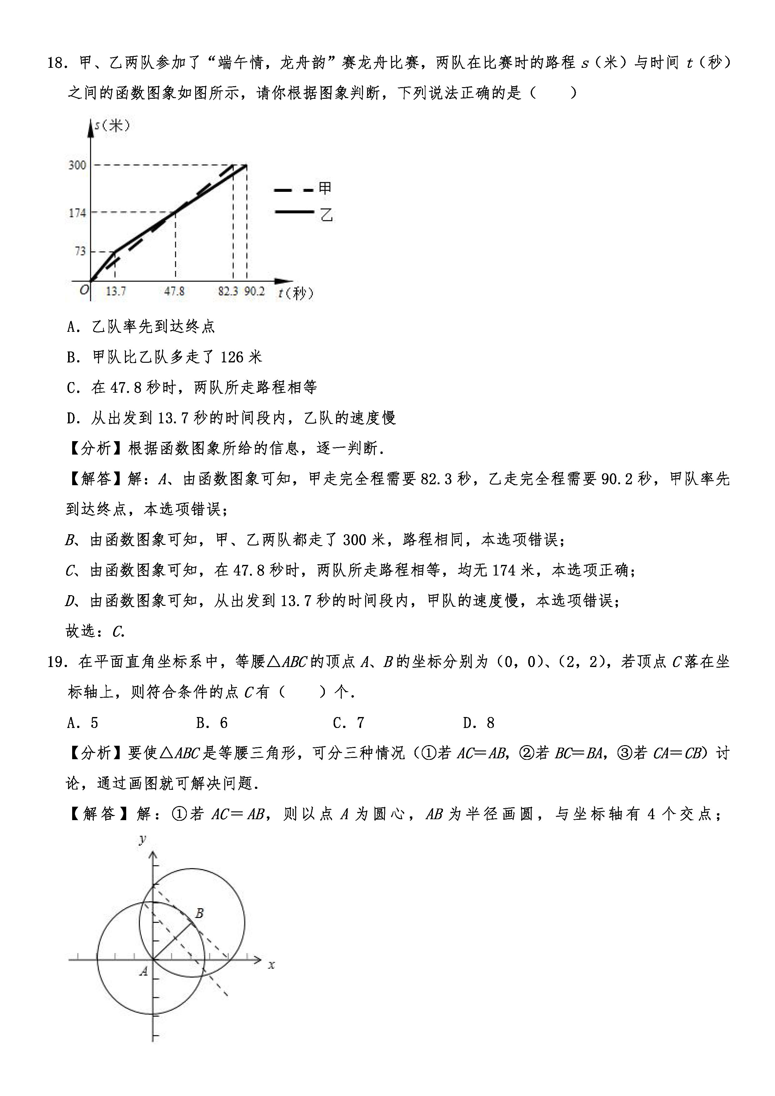 2019-2020江苏镇江初二数学上期末试题含解析