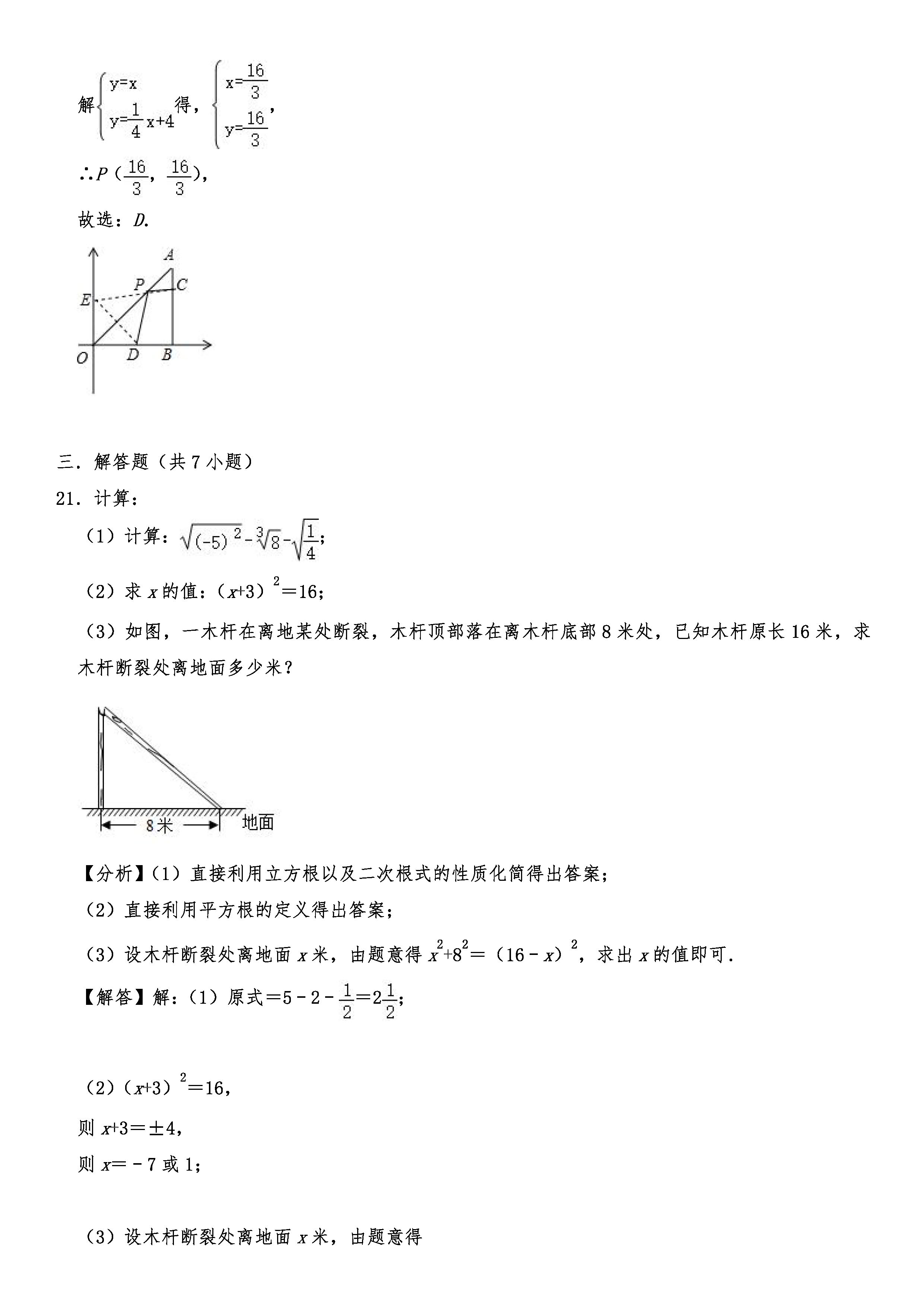 2019-2020江苏镇江初二数学上期末试题含解析