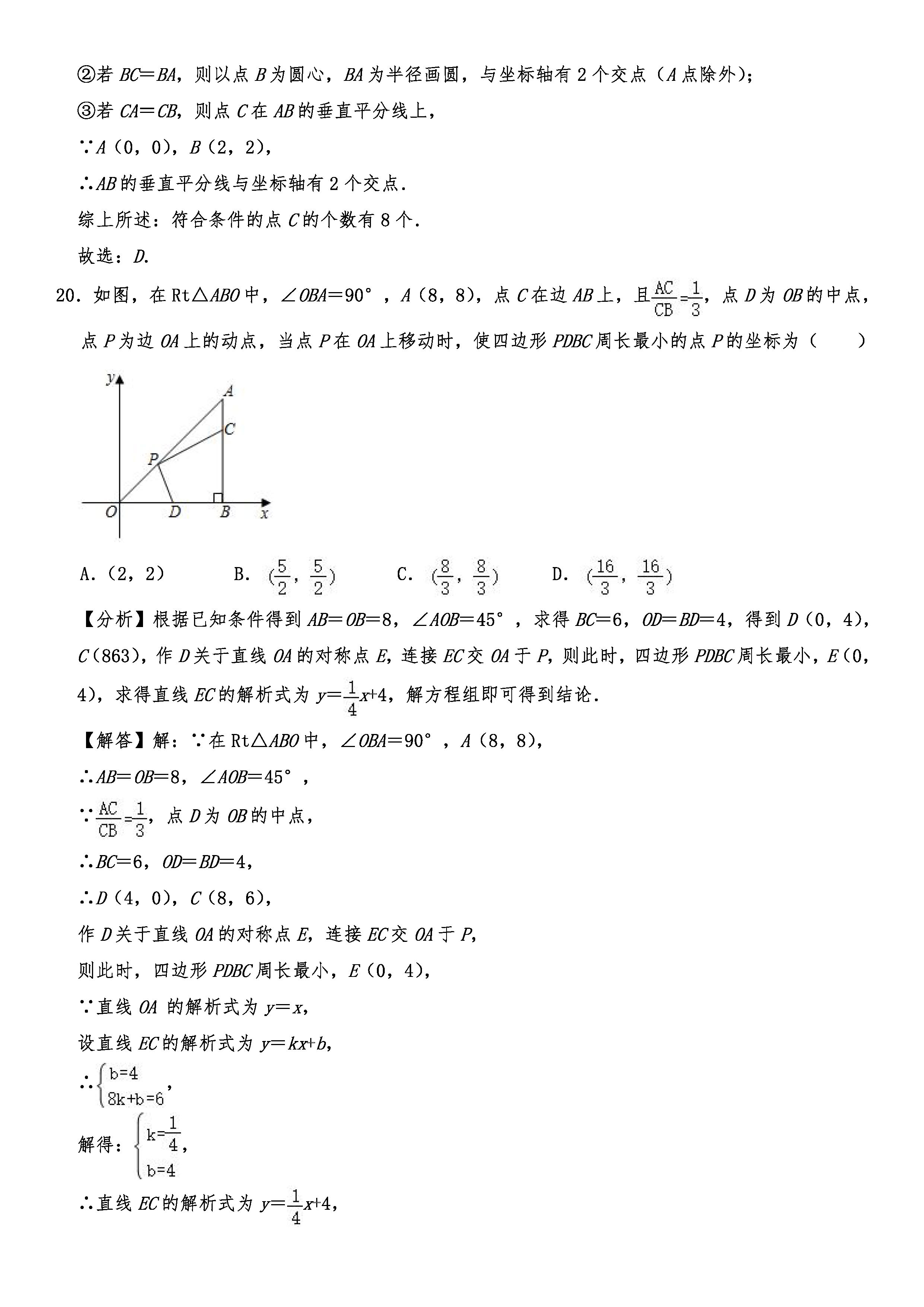 2019-2020江苏镇江初二数学上期末试题含解析