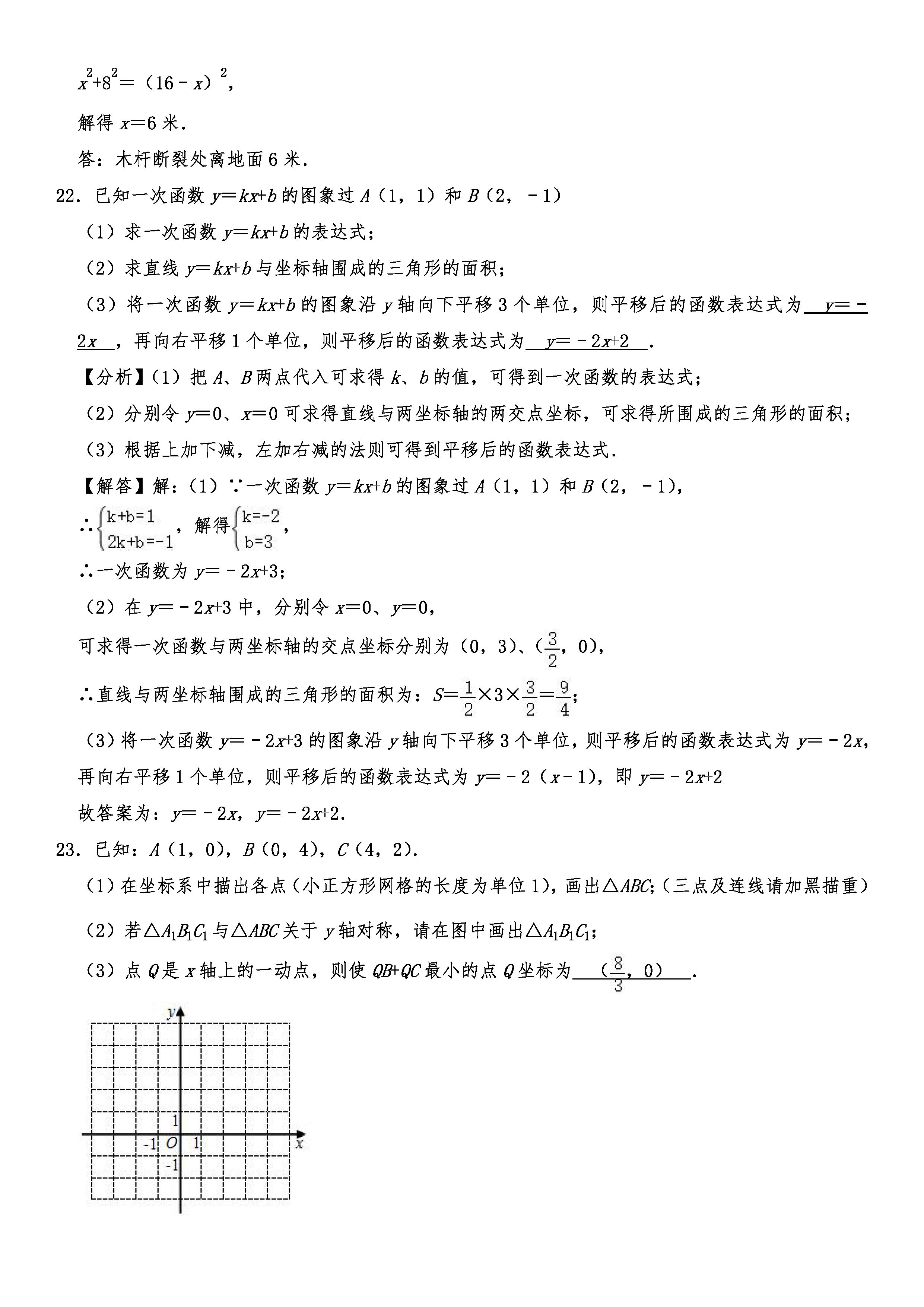 2019-2020江苏镇江初二数学上期末试题含解析