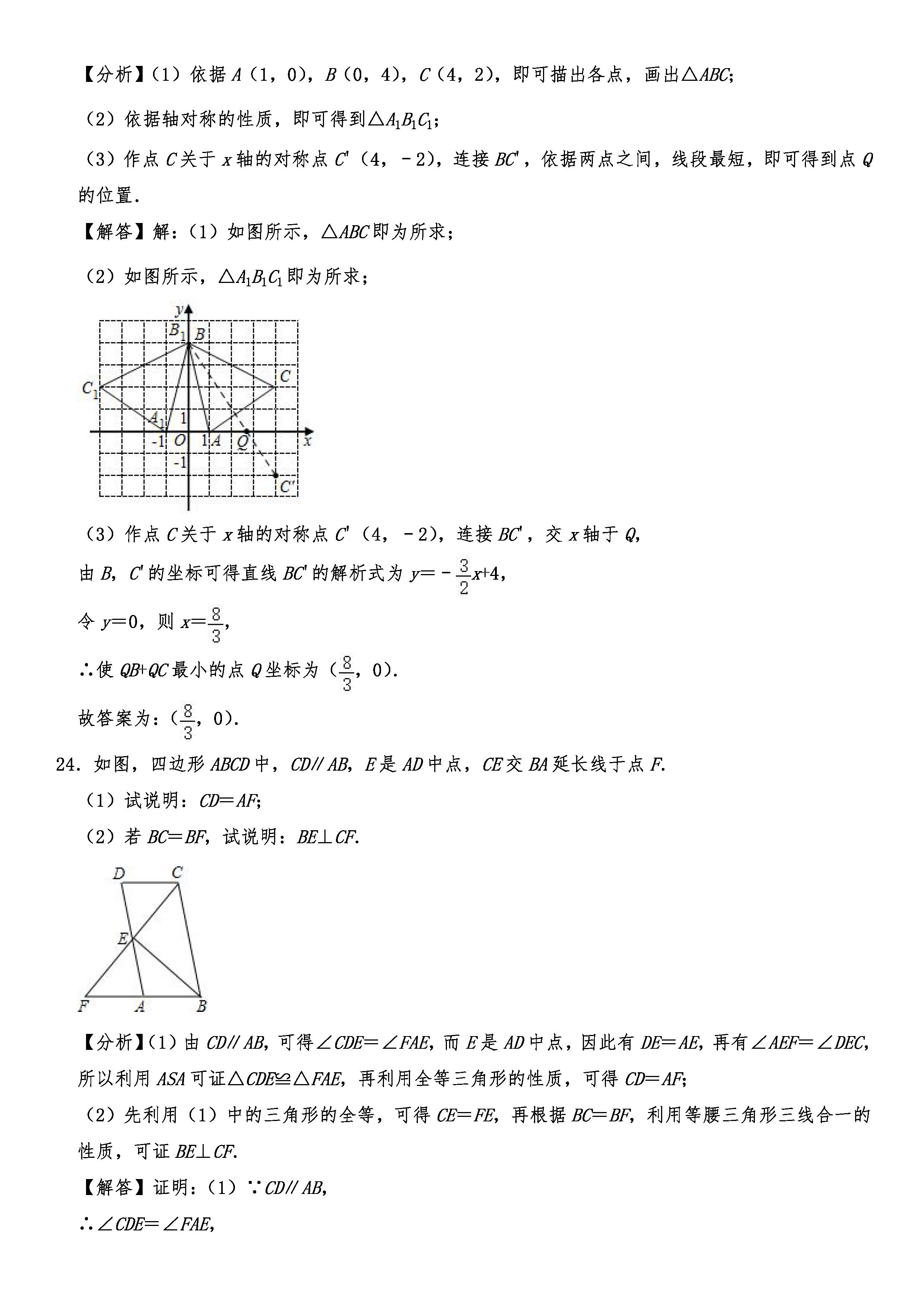 2019-2020江苏镇江初二数学上期末试题含解析