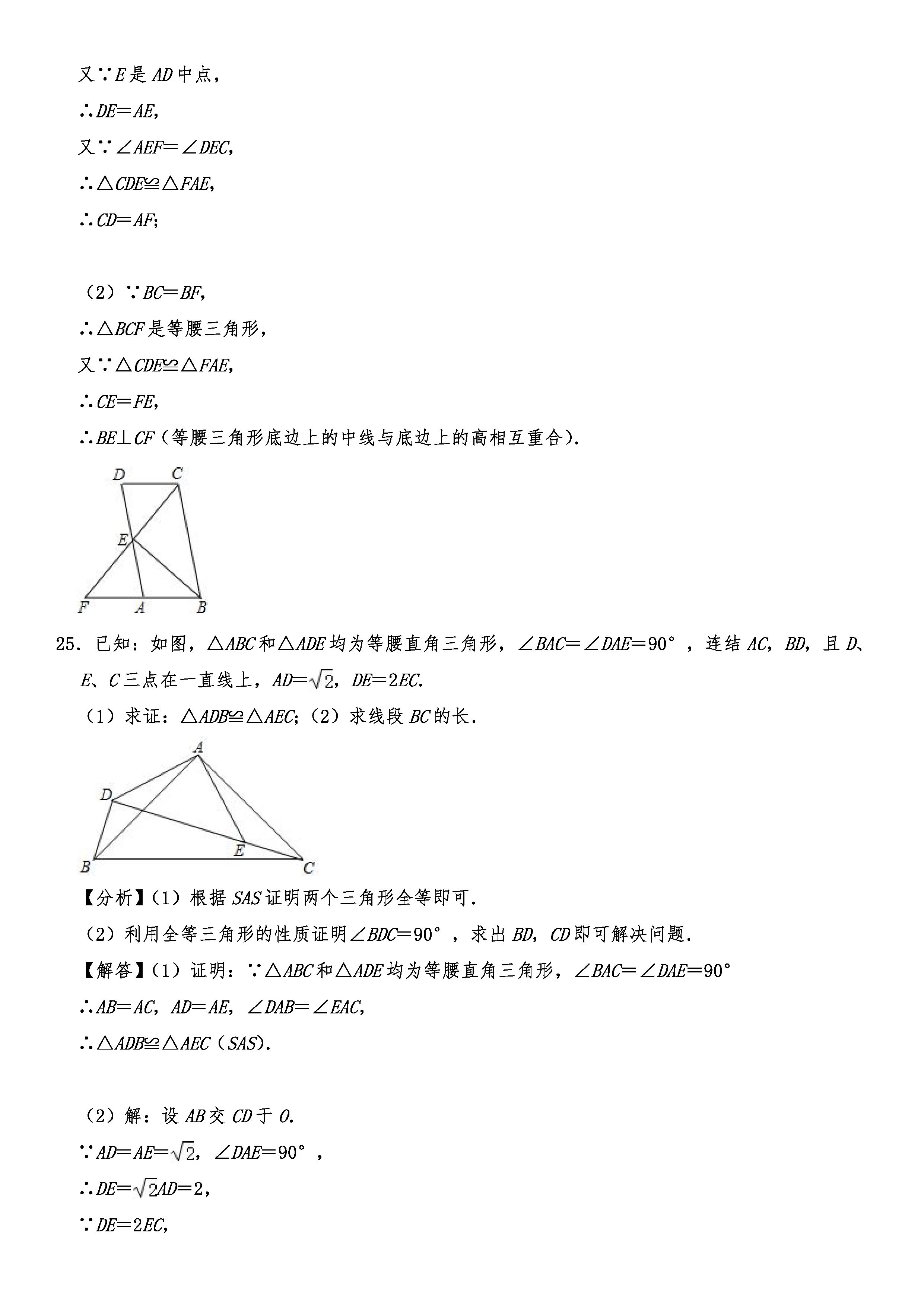 2019-2020江苏镇江初二数学上期末试题含解析