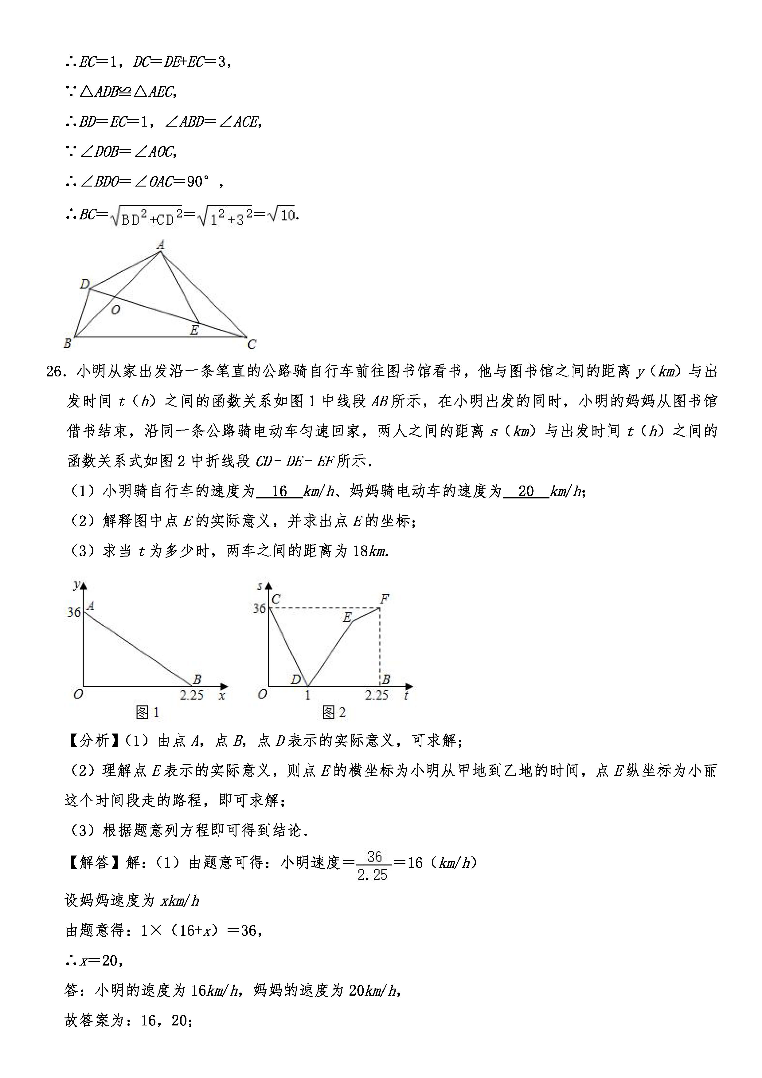 2019-2020江苏镇江初二数学上期末试题含解析