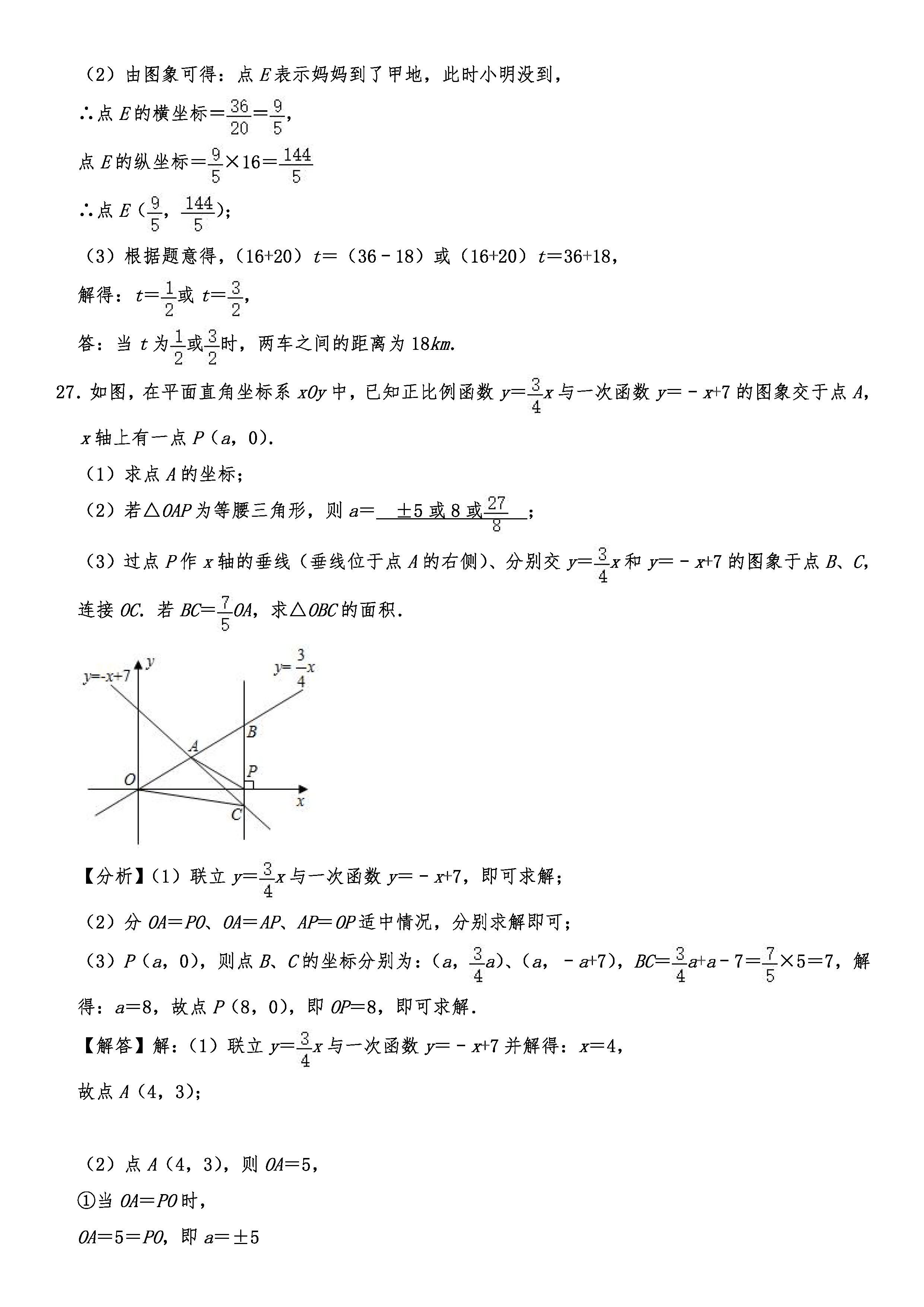 2019-2020江苏镇江初二数学上期末试题含解析