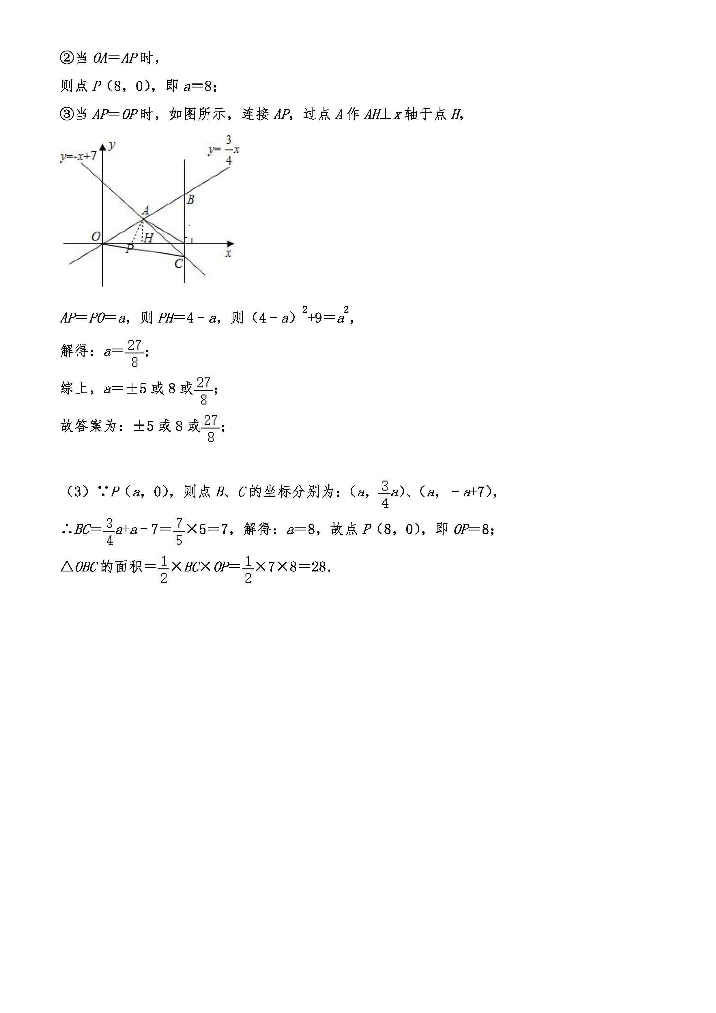 2019-2020江苏镇江初二数学上期末试题含解析