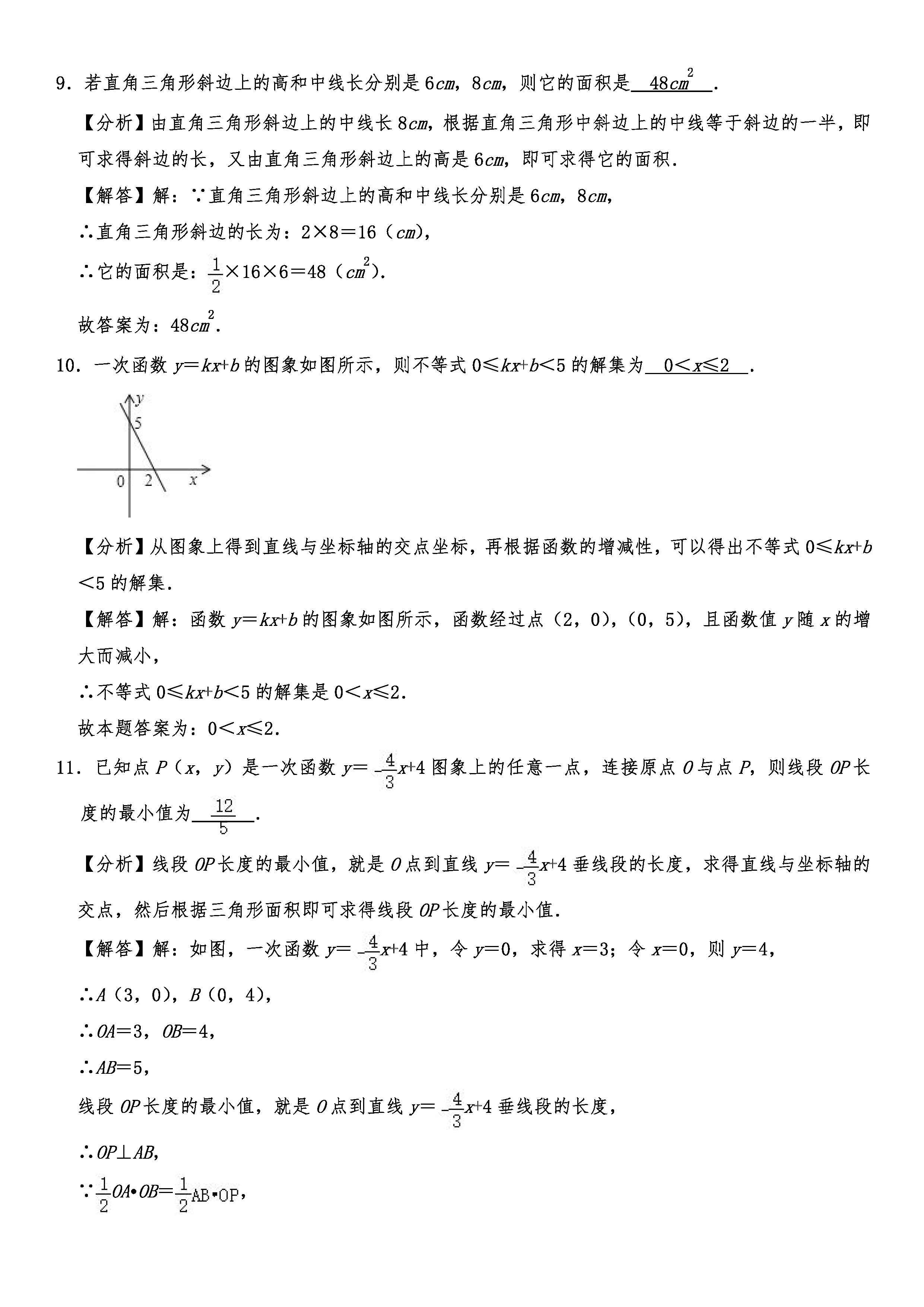 2019-2020江苏句容初二数学上期末试题含解析