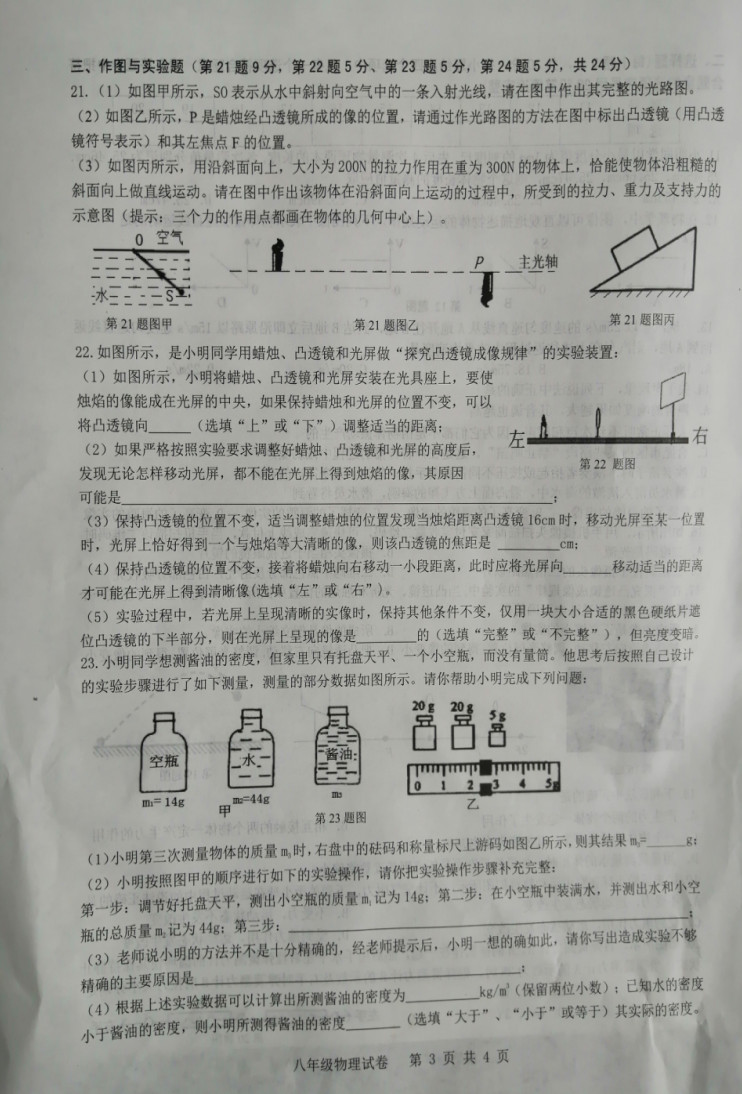 2019-2020安徽包河区初二物理上期末试题含答案（图片版）