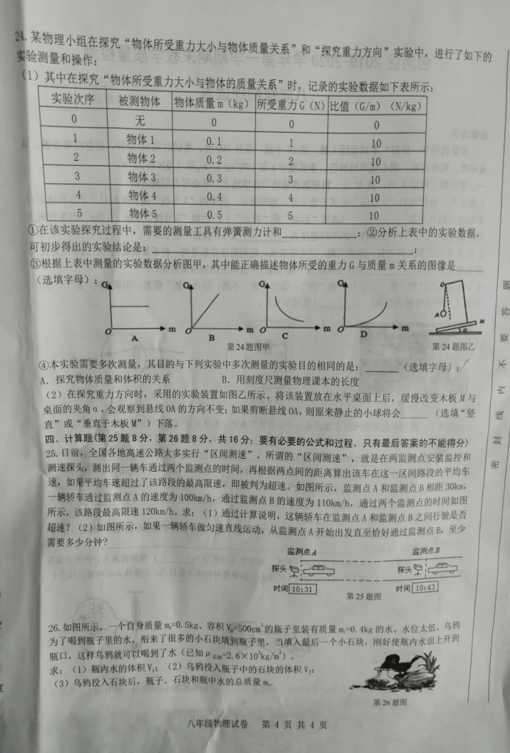 2019-2020安徽包河区初二物理上期末试题含答案（图片版）