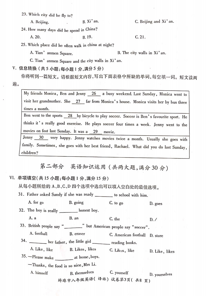 2019-2020安徽蚌埠初二英语上期末试题无答案