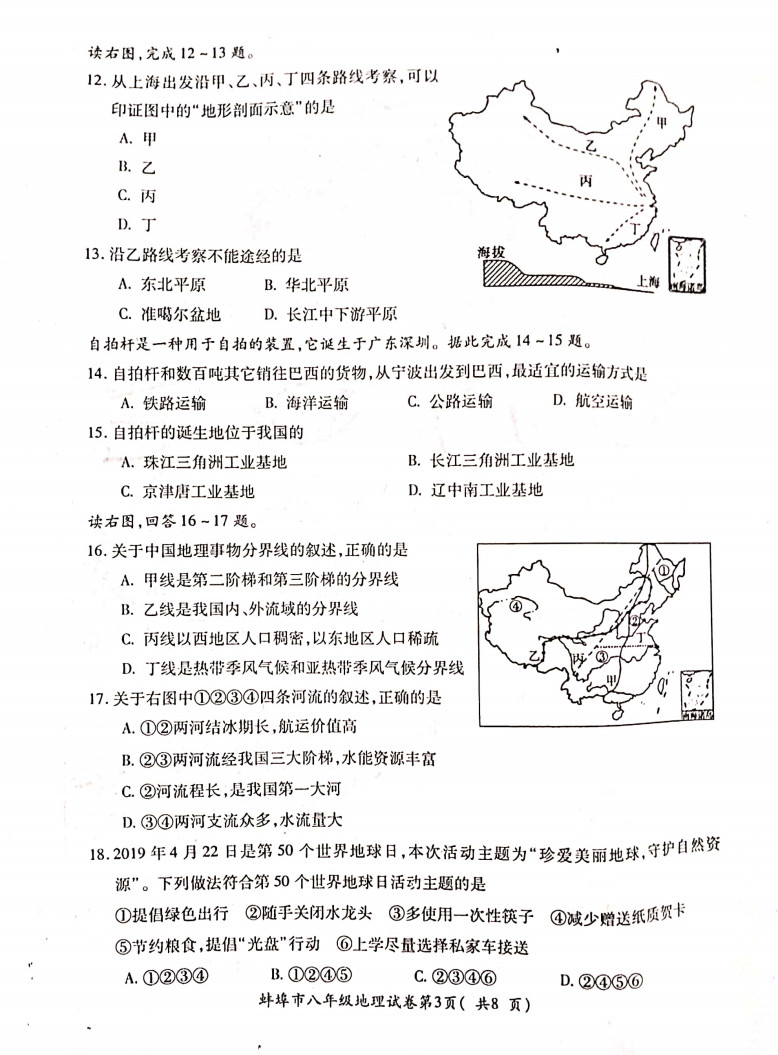 2019-2020安徽蚌埠初二地理上期末试题无答案