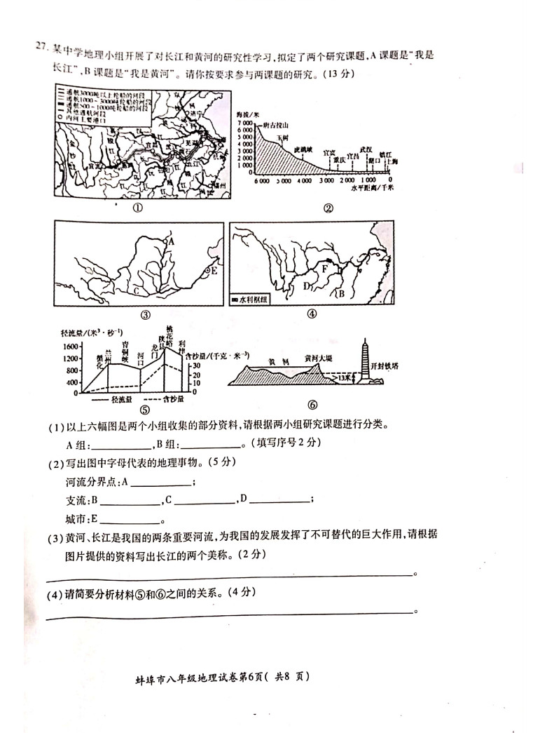 2019-2020安徽蚌埠初二地理上期末试题无答案