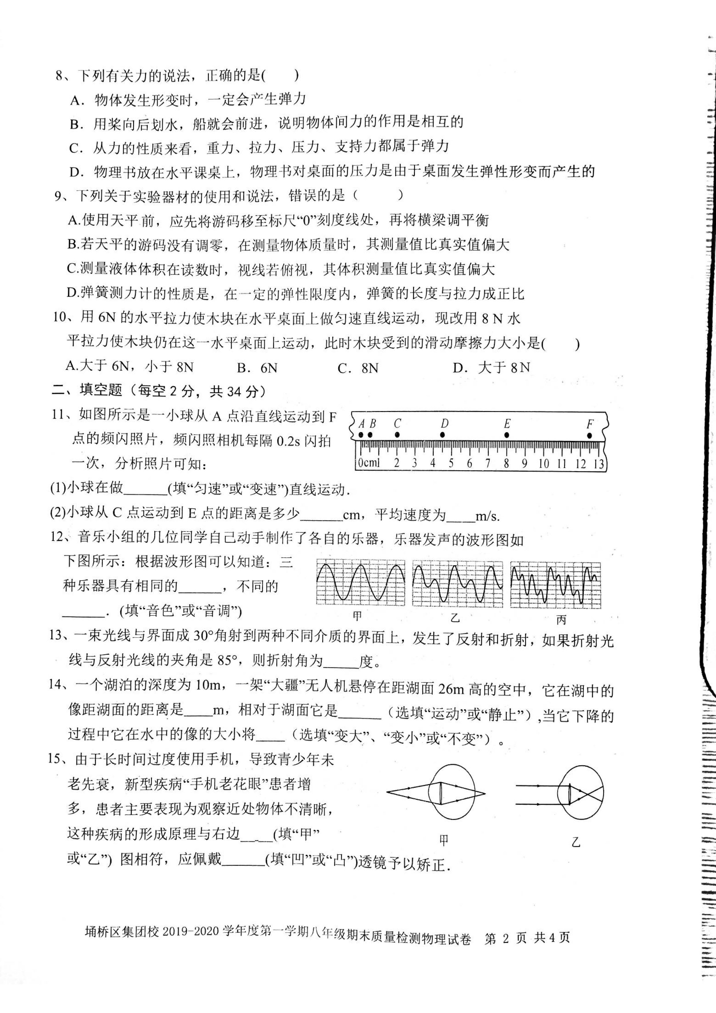 2019-2020安徽宿州初二物理上期末试题含答案