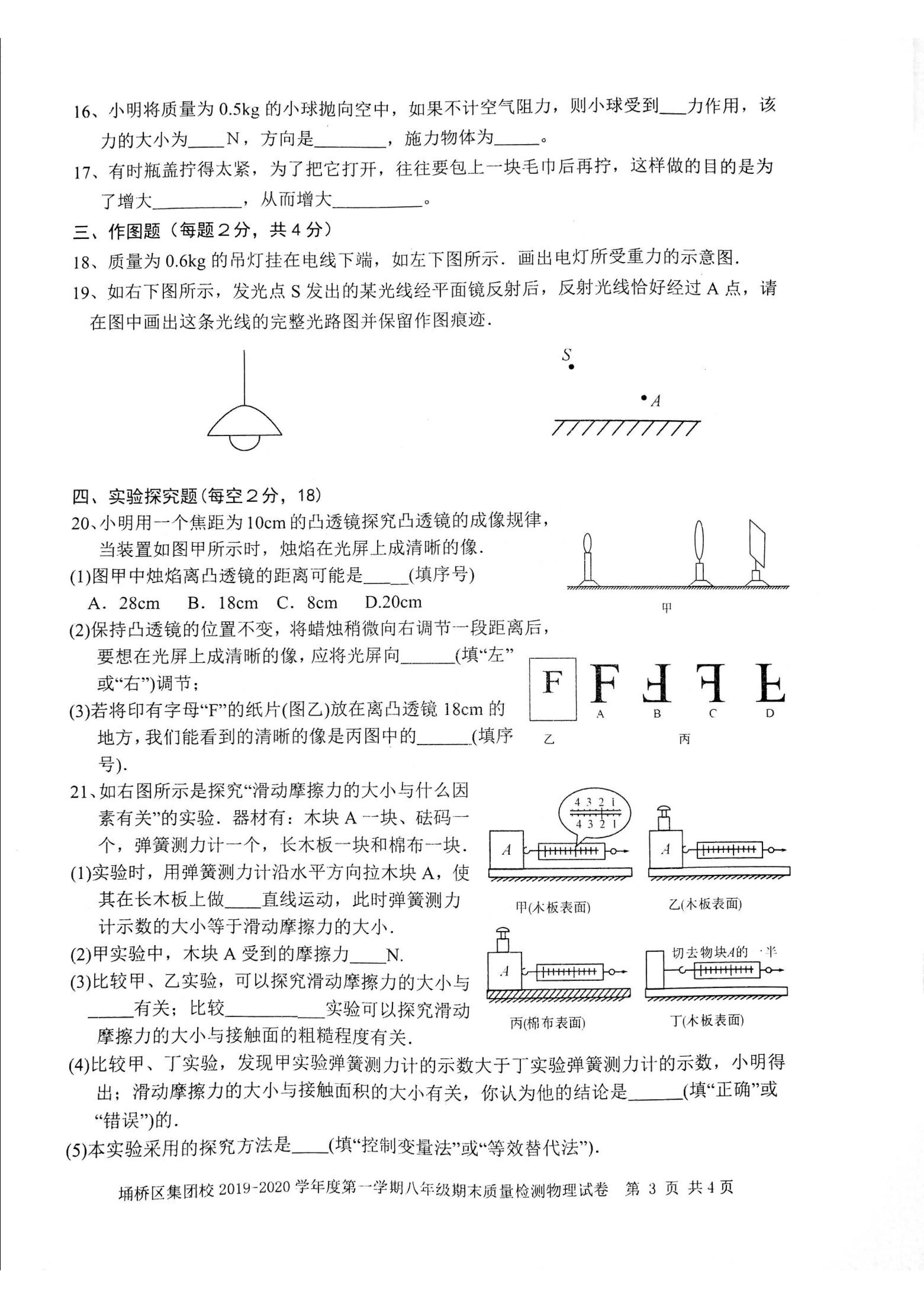 2019-2020安徽宿州初二物理上期末试题含答案