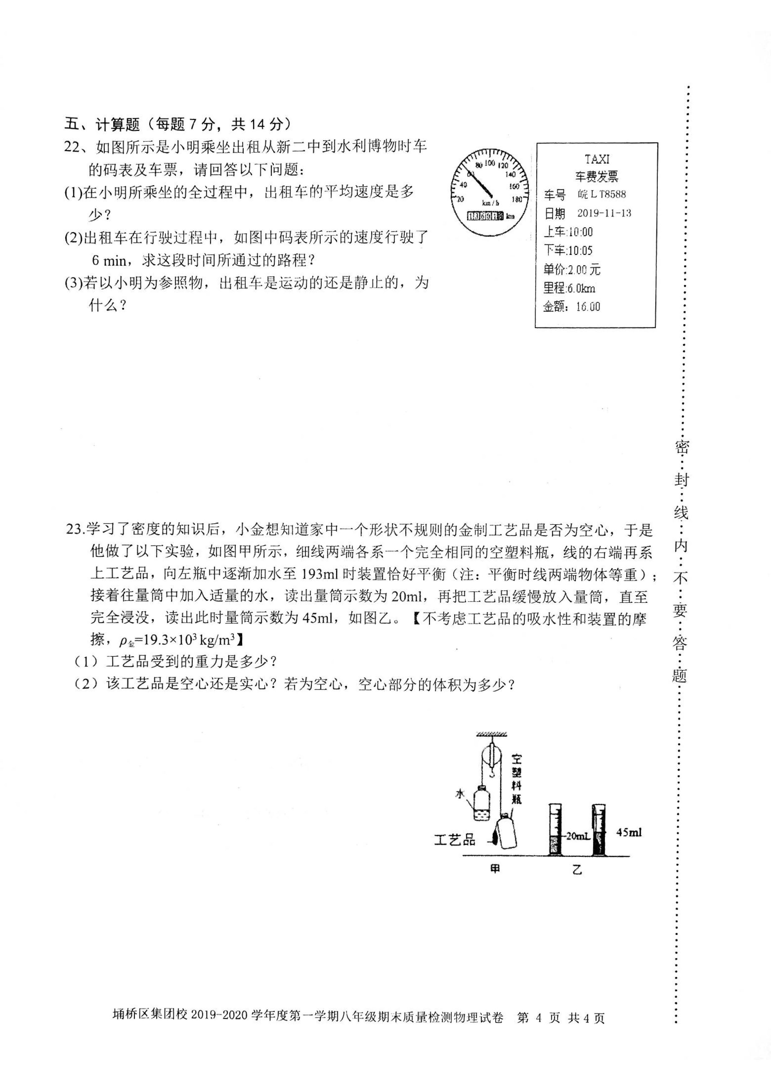 2019-2020安徽宿州初二物理上期末试题含答案