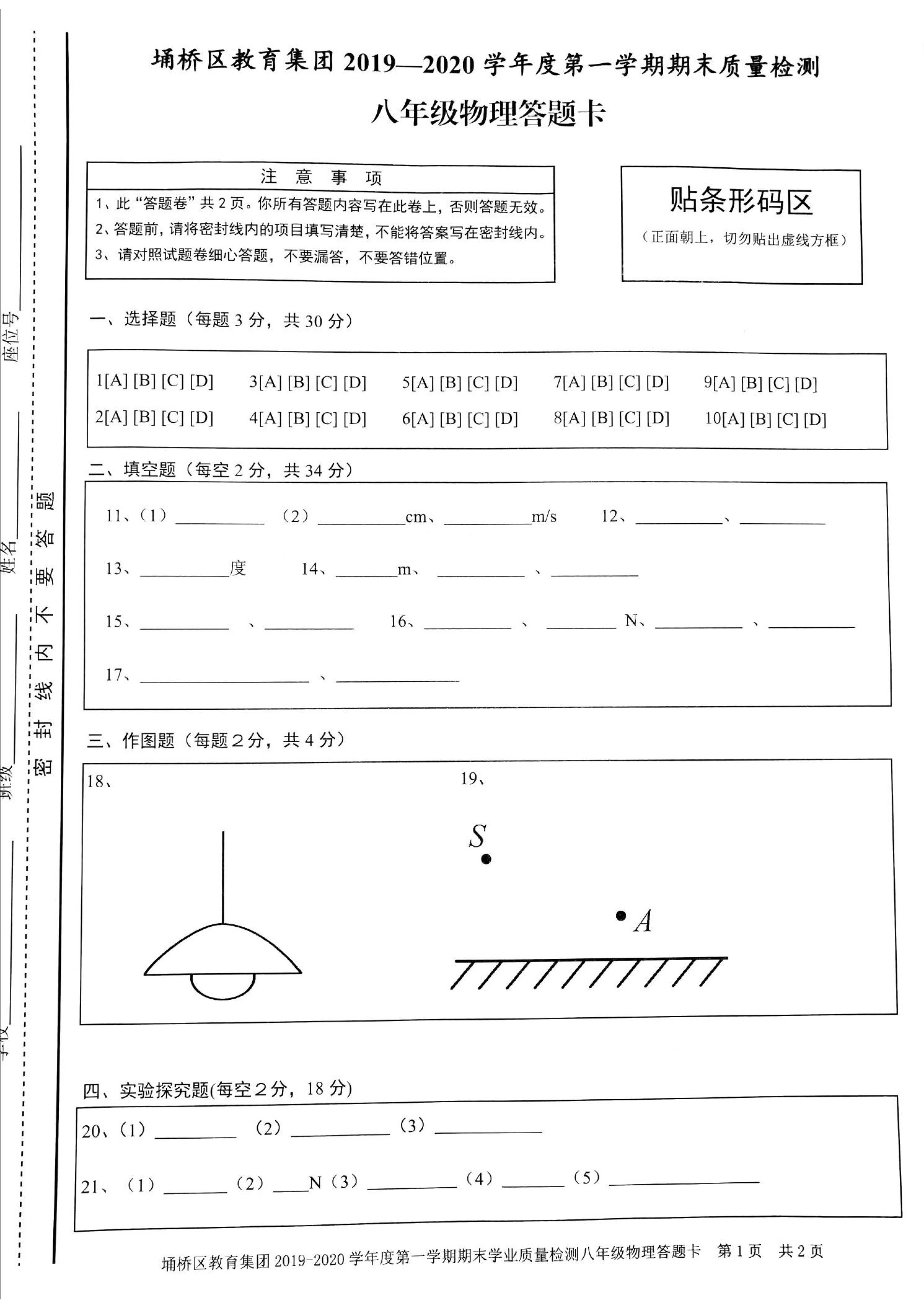 2019-2020安徽宿州初二物理上期末试题含答案