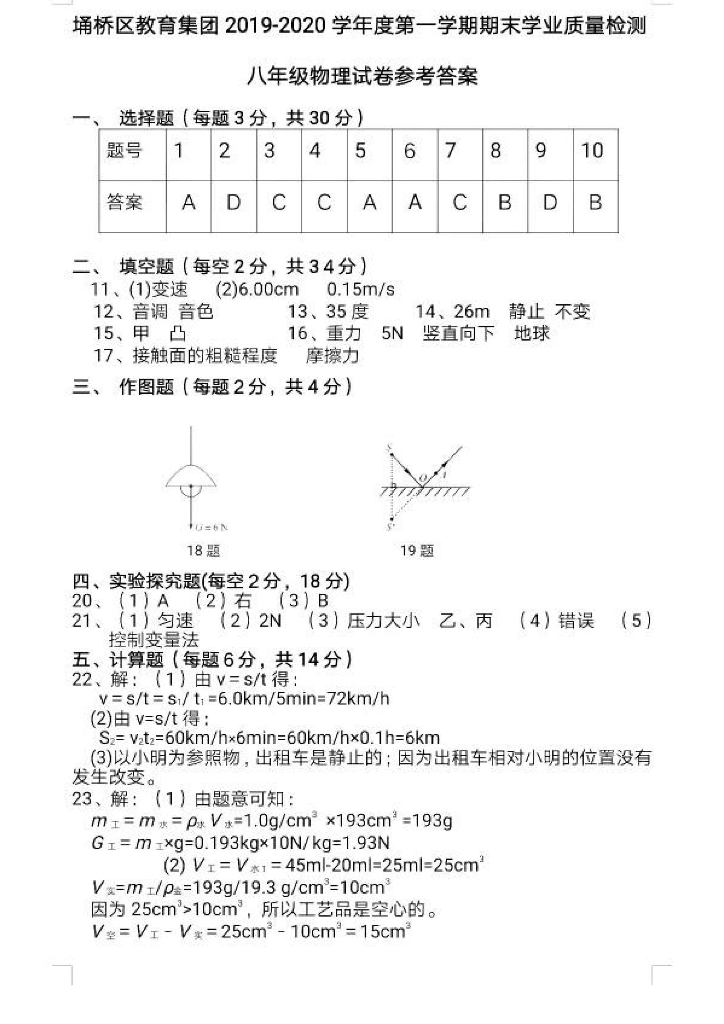 2019-2020安徽宿州初二物理上期末试题含答案