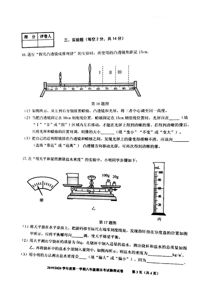 2019-2020合肥庐阳区初二物理上期末试题含答案