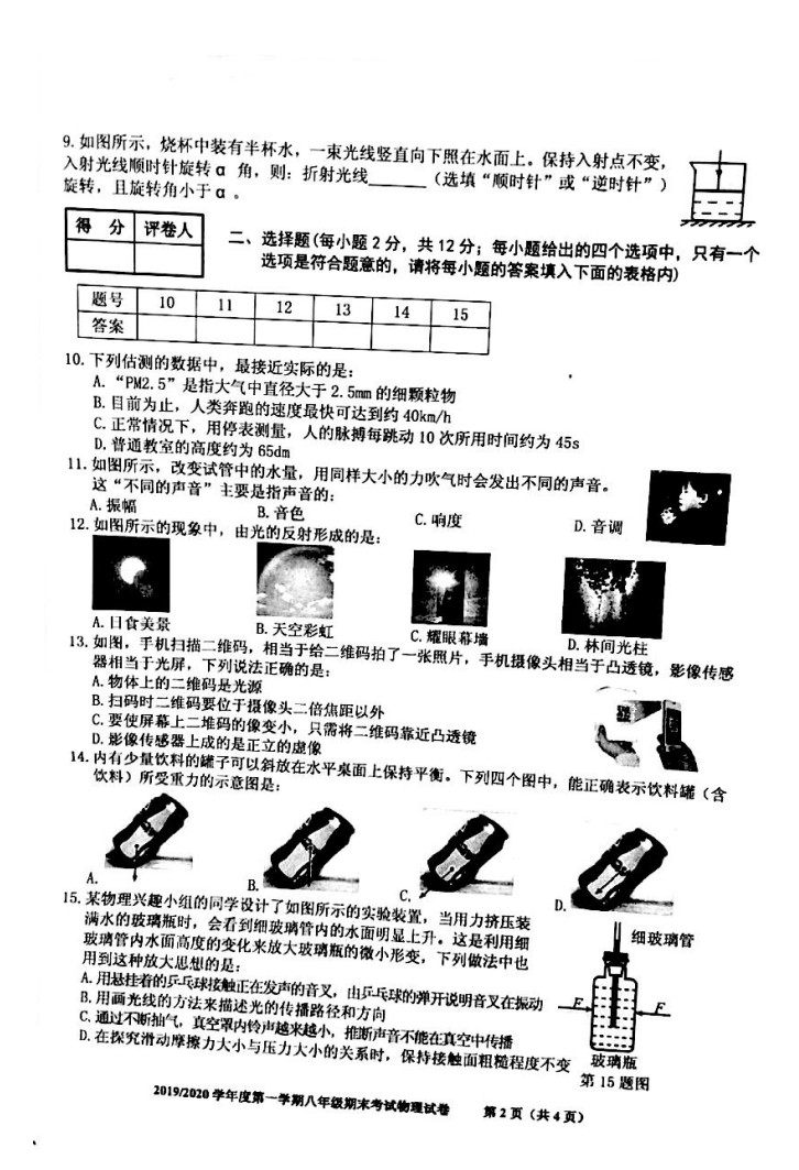 2019-2020合肥庐阳区初二物理上期末试题含答案