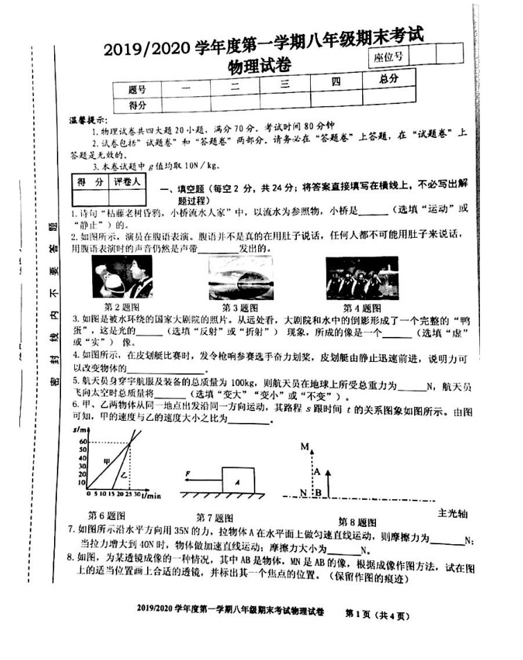 2019-2020合肥庐阳区初二物理上期末试题含答案