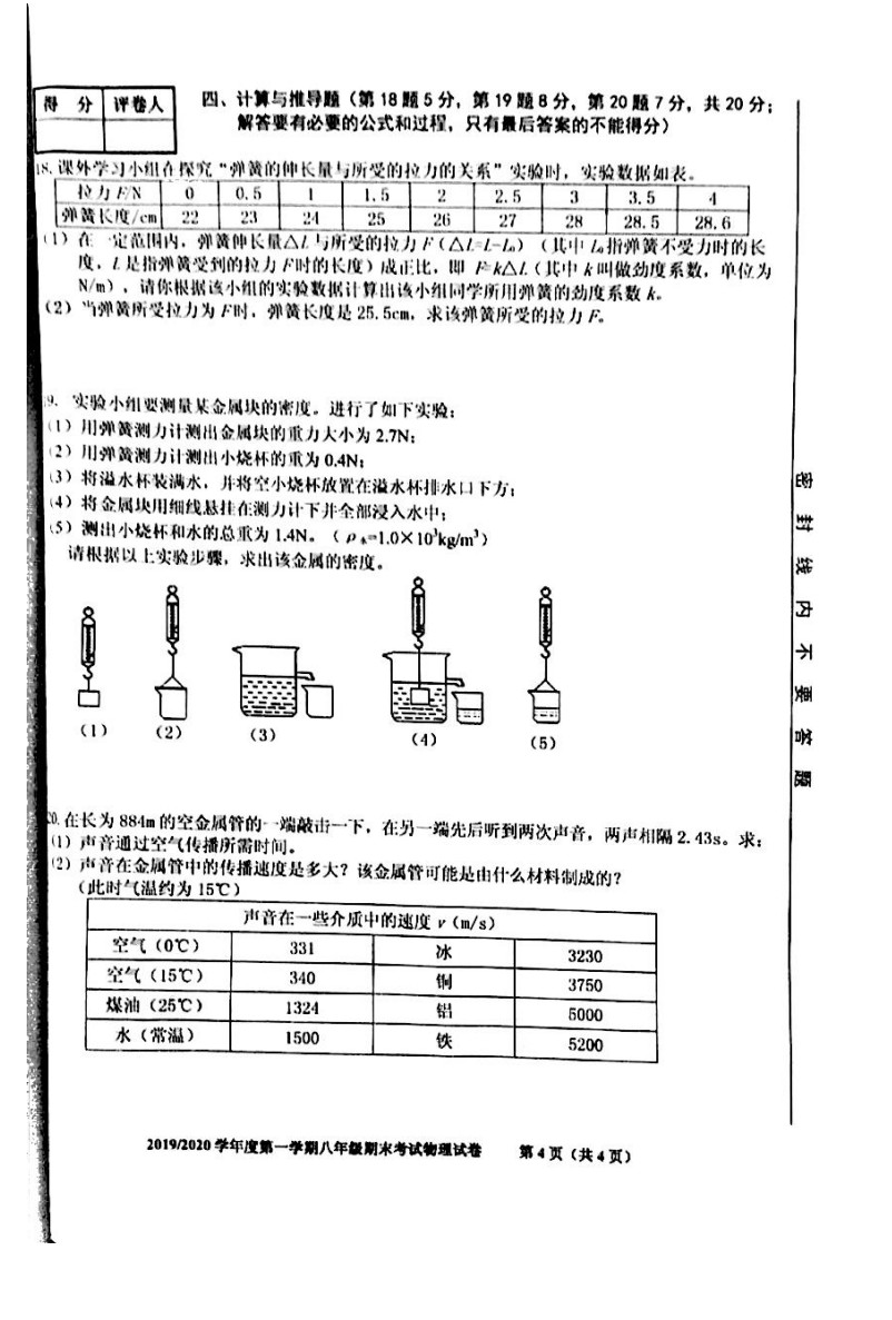 2019-2020合肥庐阳区初二物理上期末试题含答案