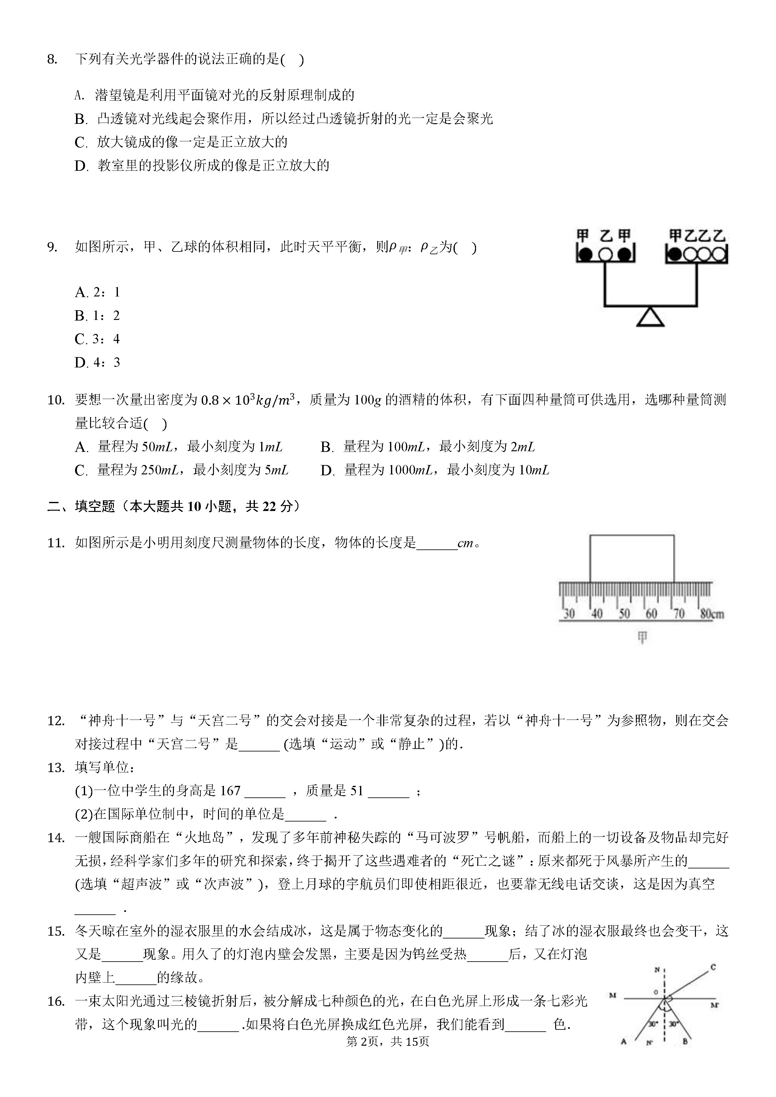 2019-2020安徽濉溪县初二物理上期末试题含答案解析