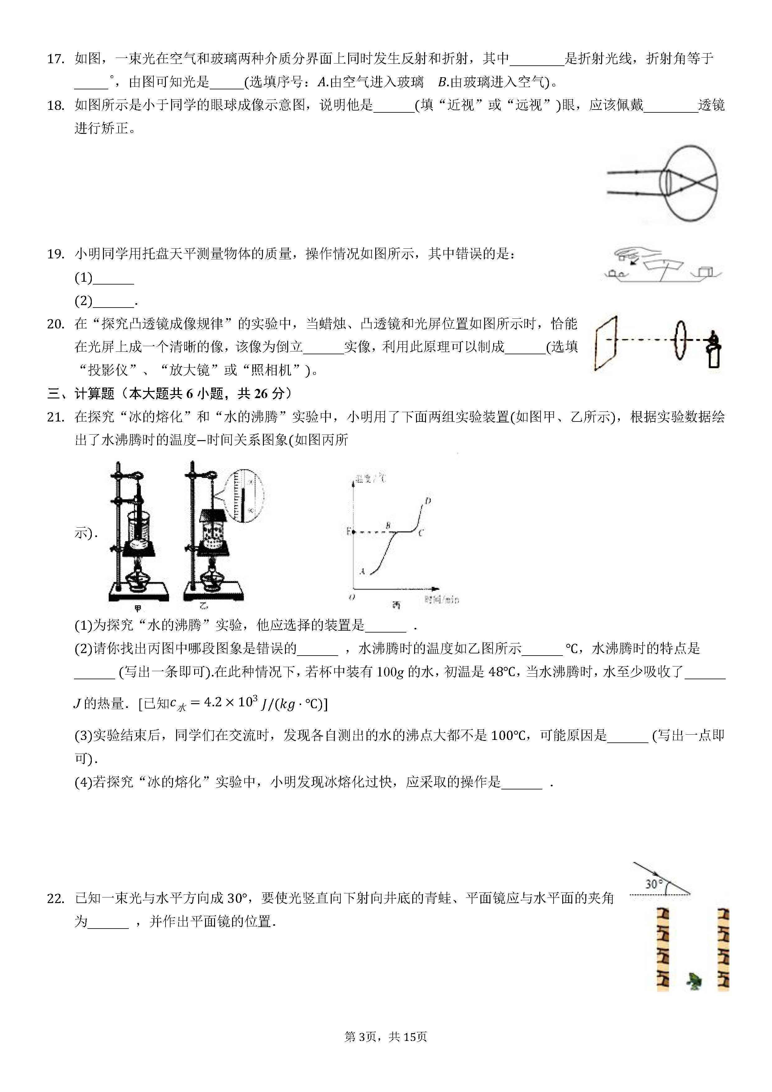 2019-2020安徽濉溪县初二物理上期末试题含答案解析