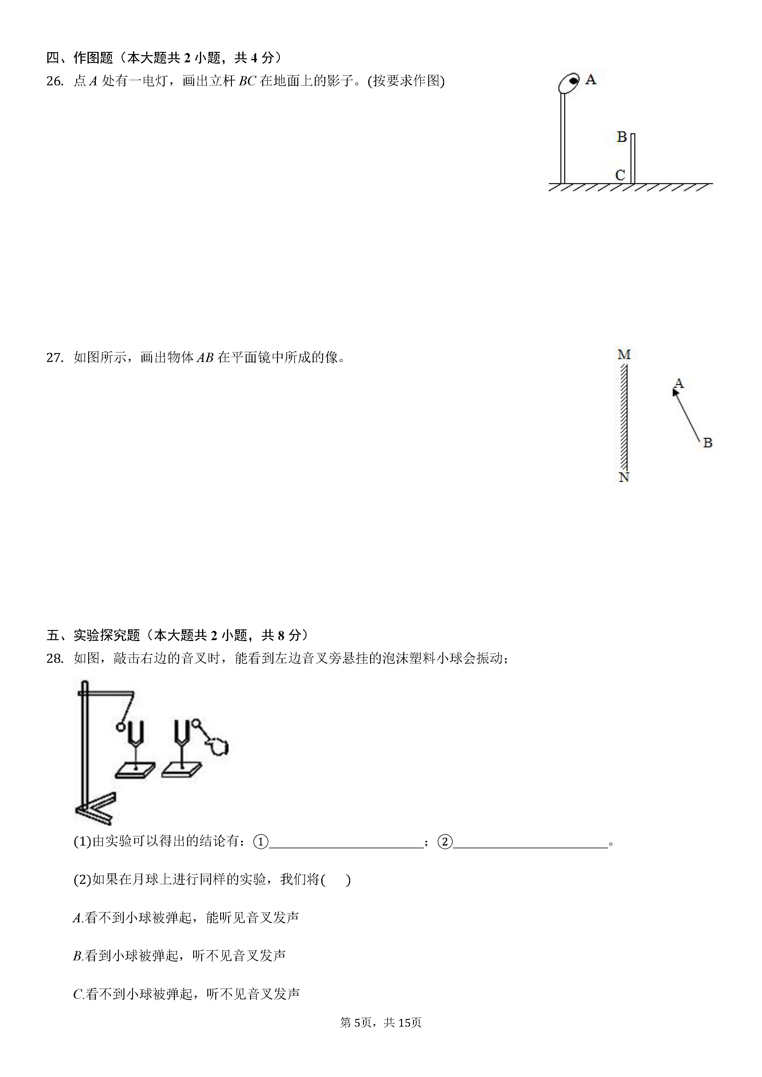 2019-2020安徽濉溪县初二物理上期末试题含答案解析