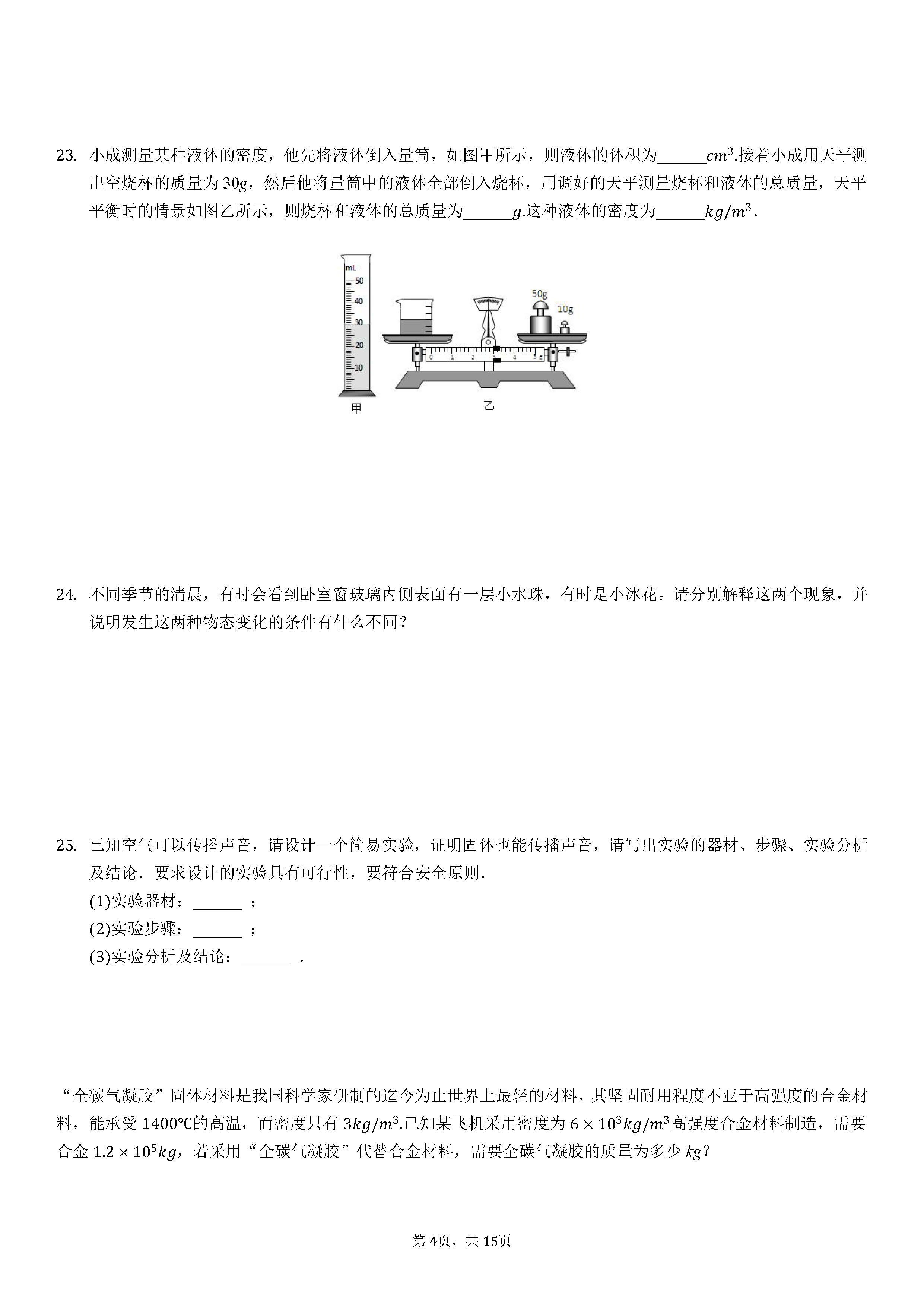 2019-2020安徽濉溪县初二物理上期末试题含答案解析