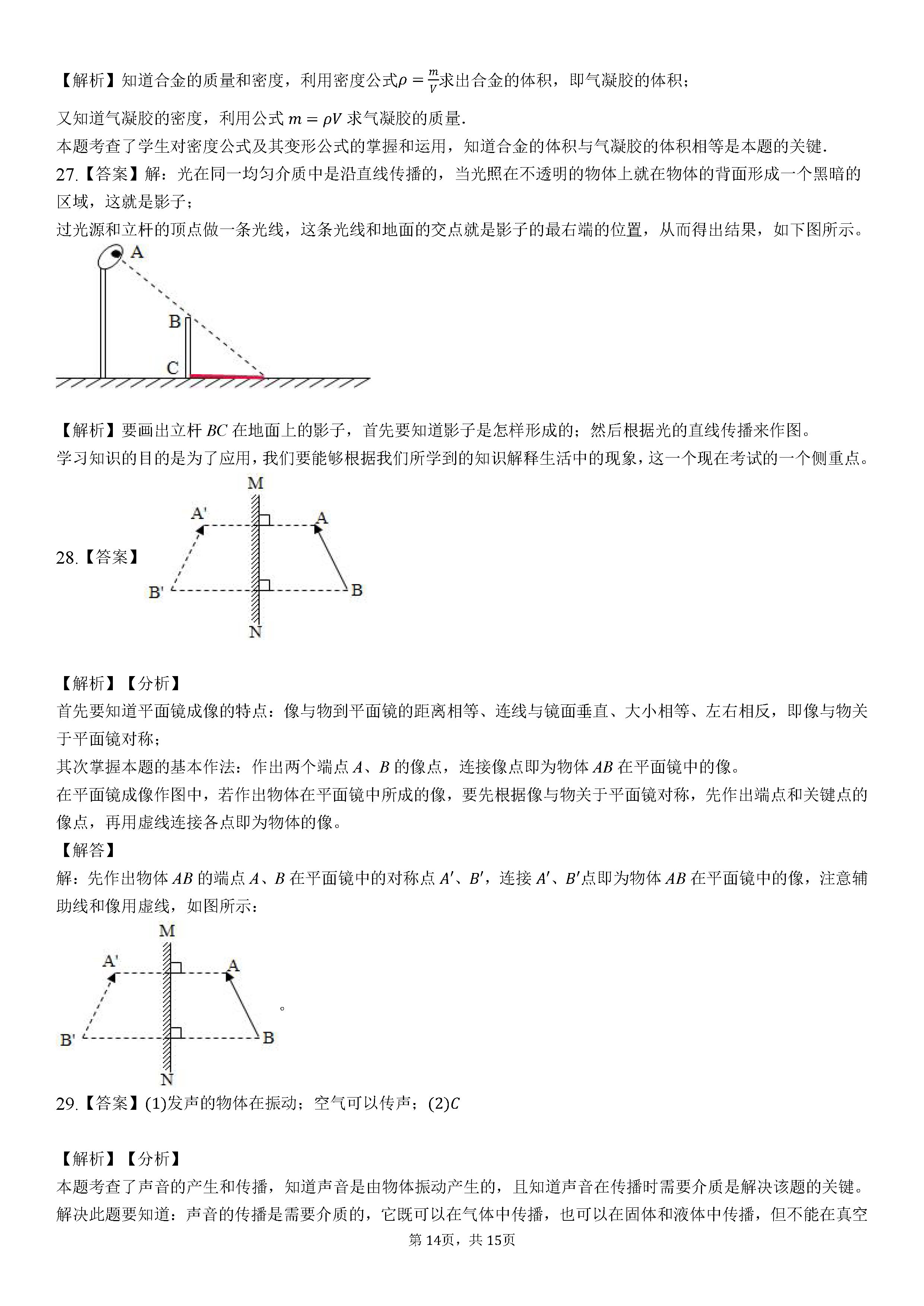 2019-2020安徽濉溪县初二物理上期末试题含答案解析