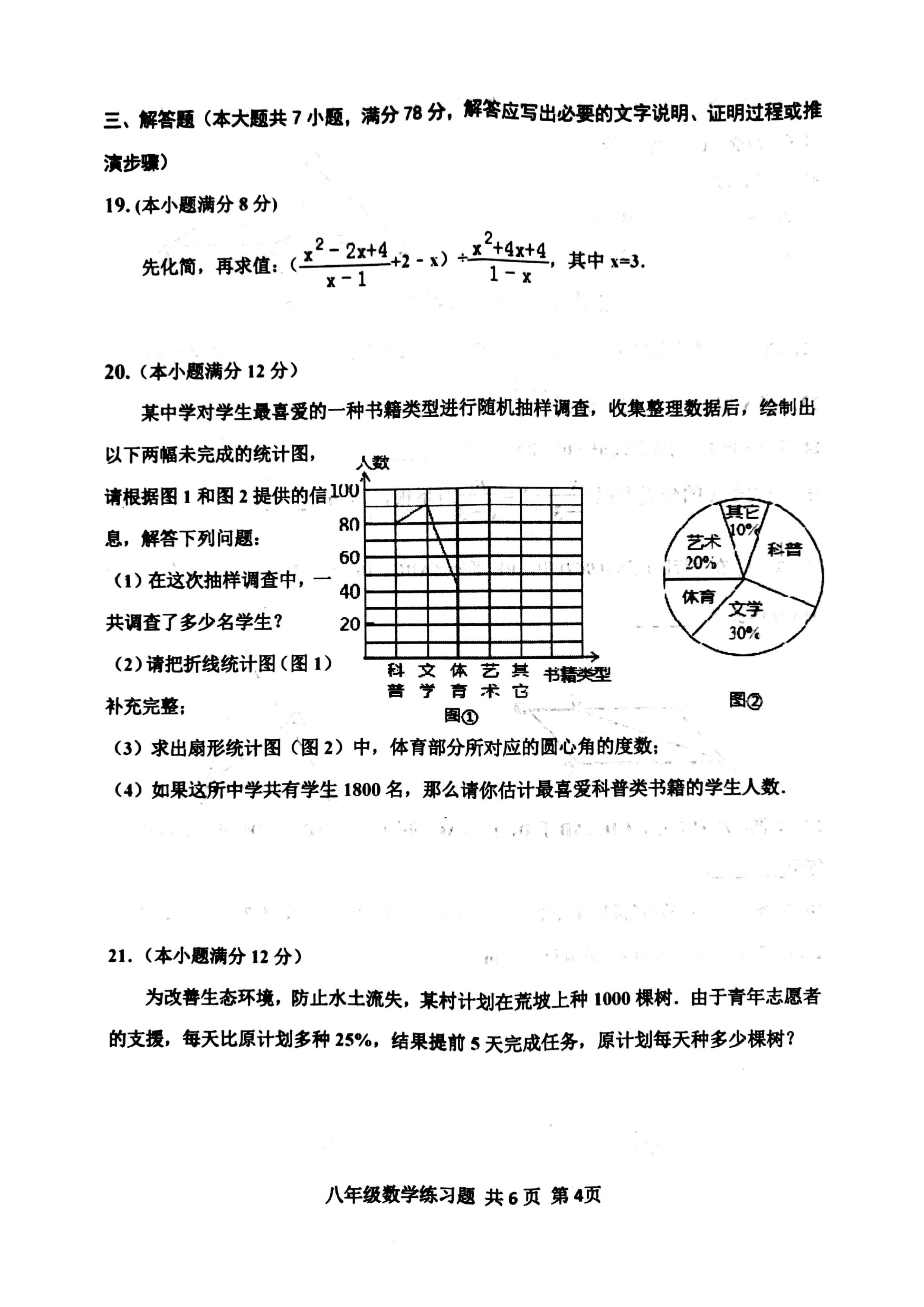 2019-2020山东泰安初二数学上期末试题无答案