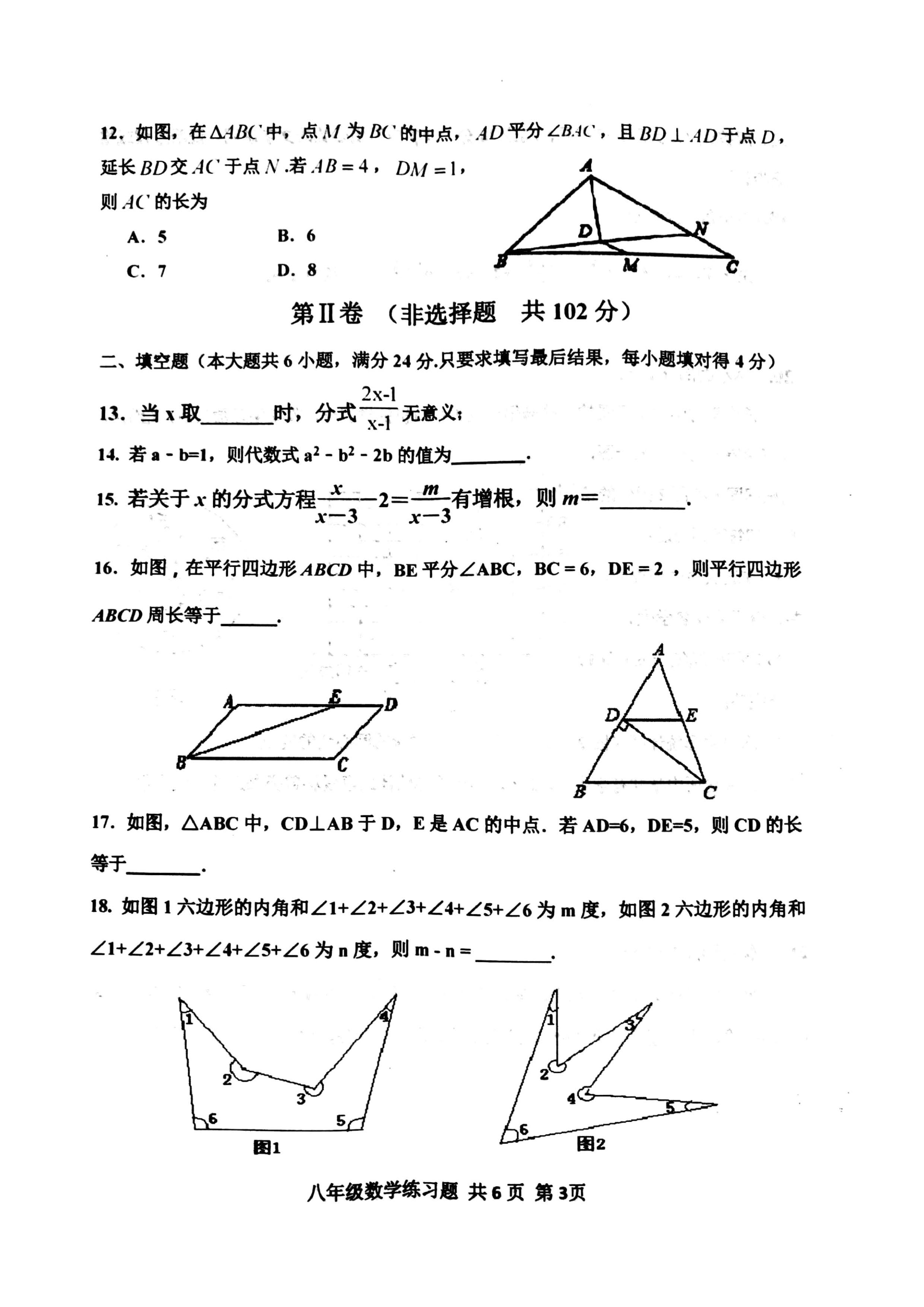 2019-2020泰安帒岳区初二数学上期末试题无答案