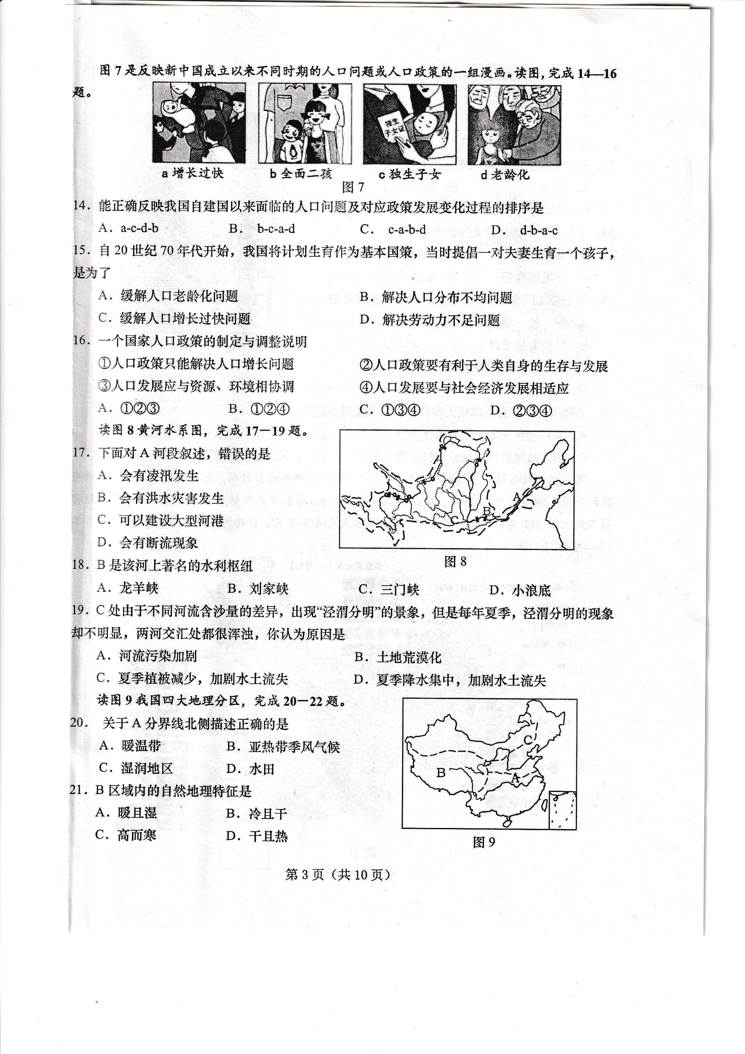 2019-2020山东青岛初二地理上期末试题含答案