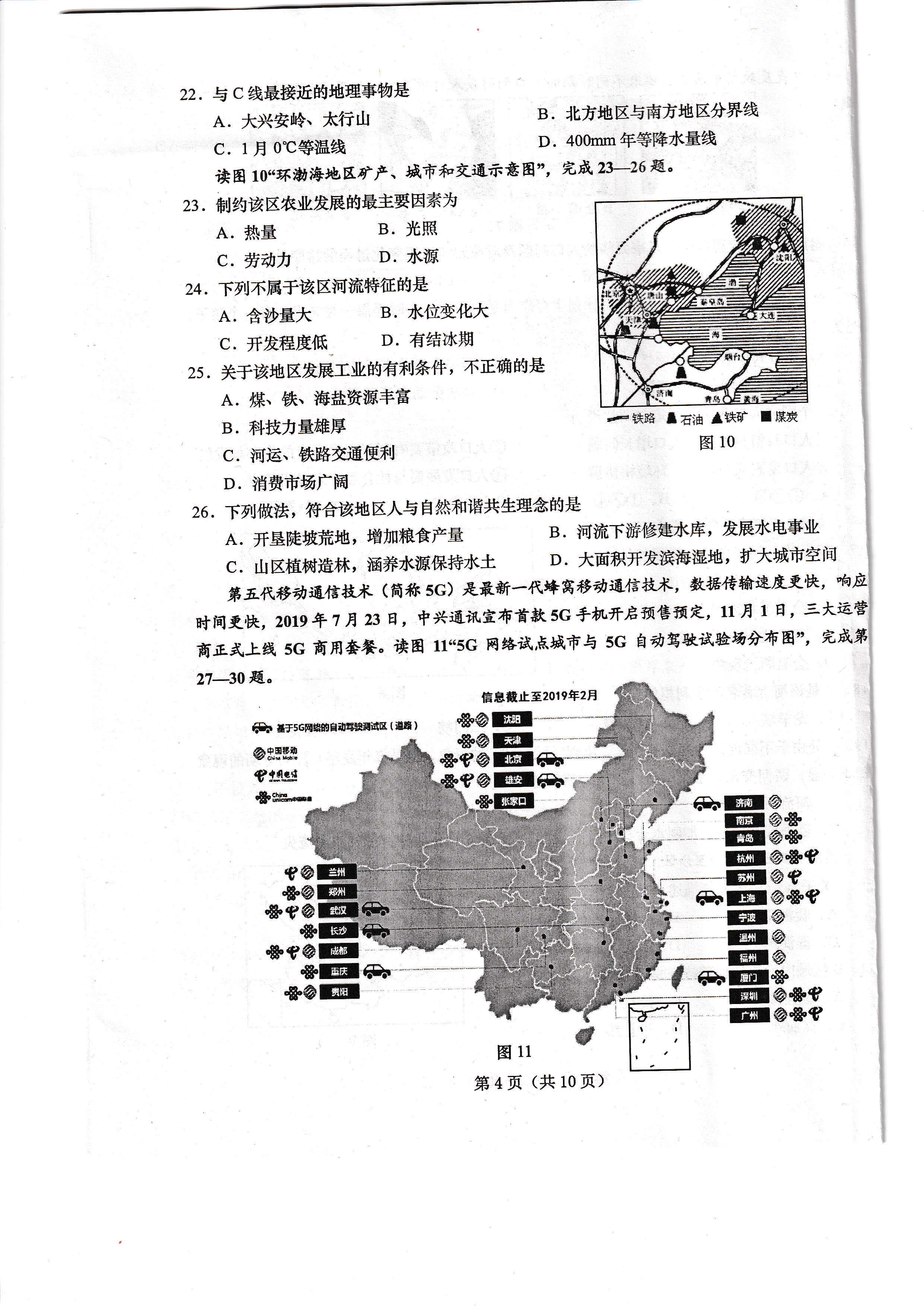 2019-2020山东青岛初二地理上期末试题含答案