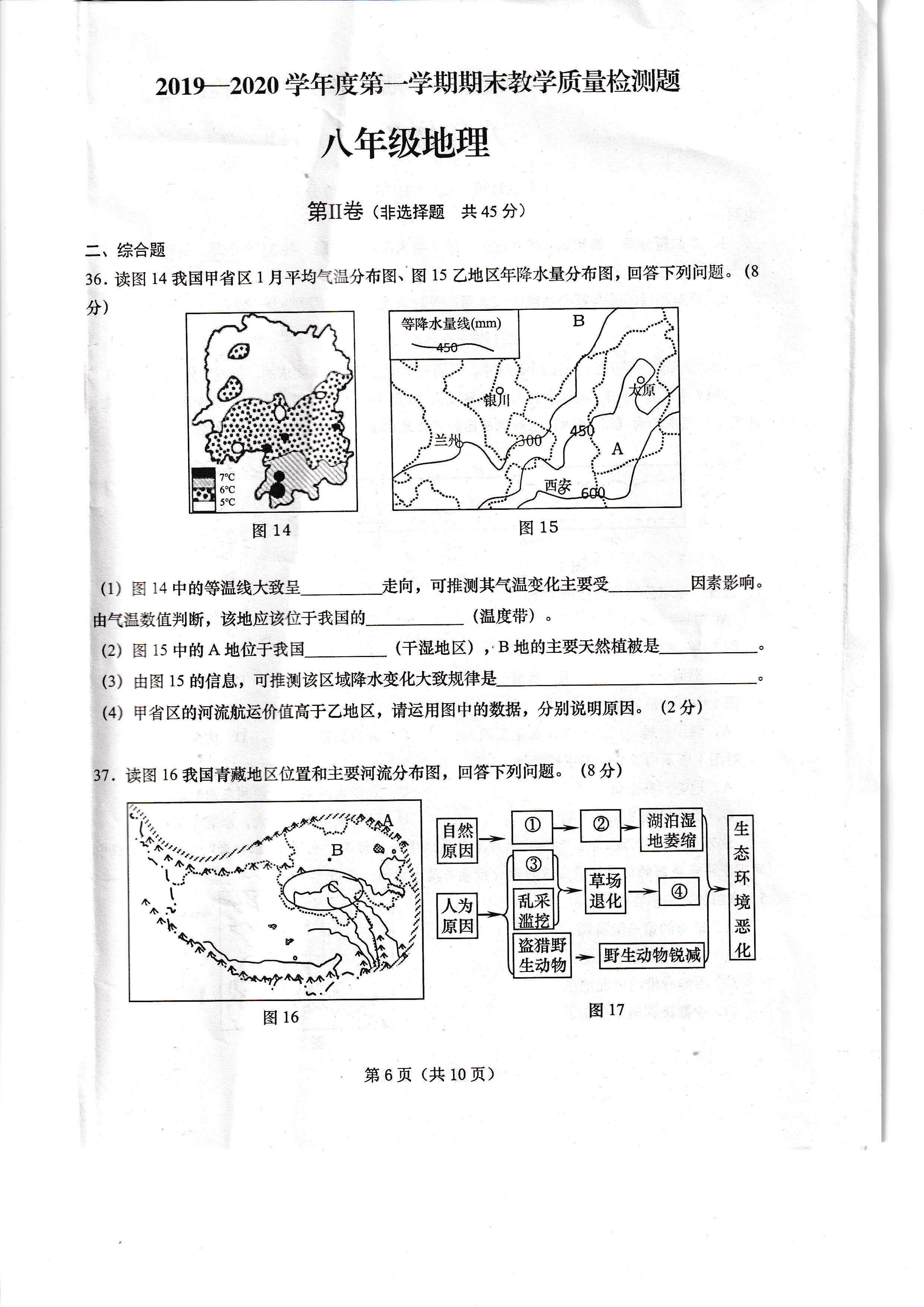 2019-2020山东青岛初二地理上期末试题含答案