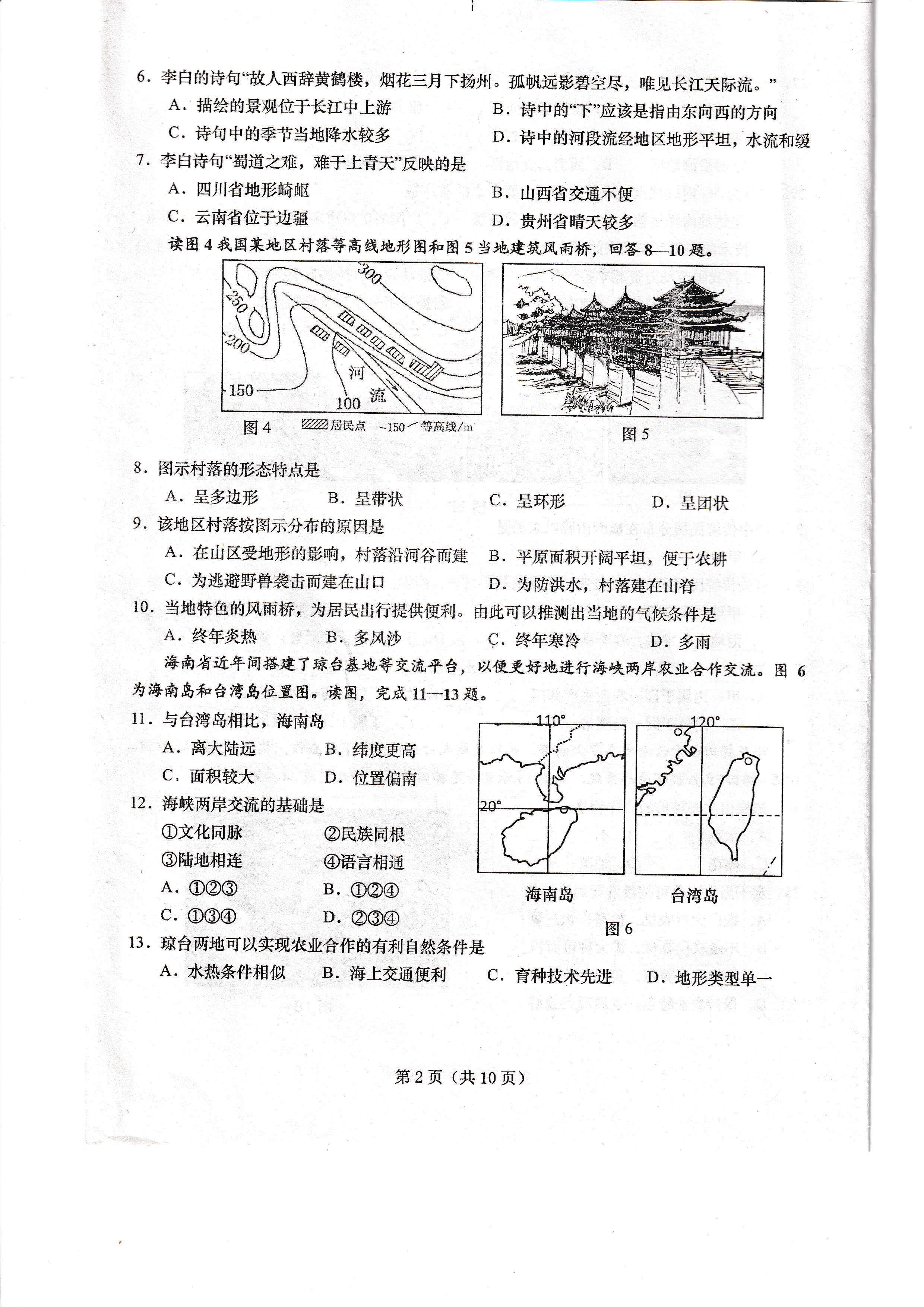 2019-2020青岛西海岸新区初二地理上期末试题含答案