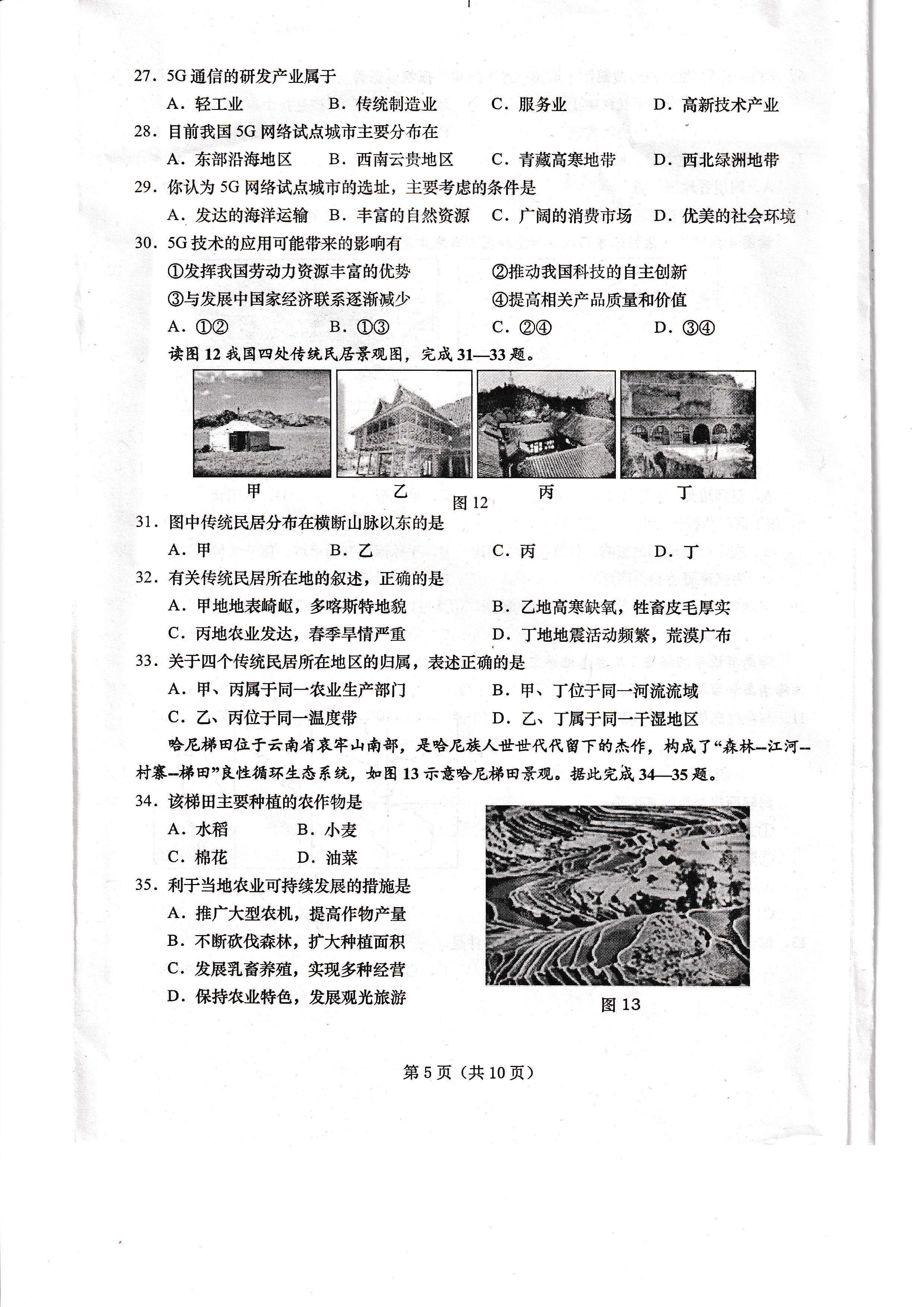 2019-2020青岛西海岸新区初二地理上期末试题含答案