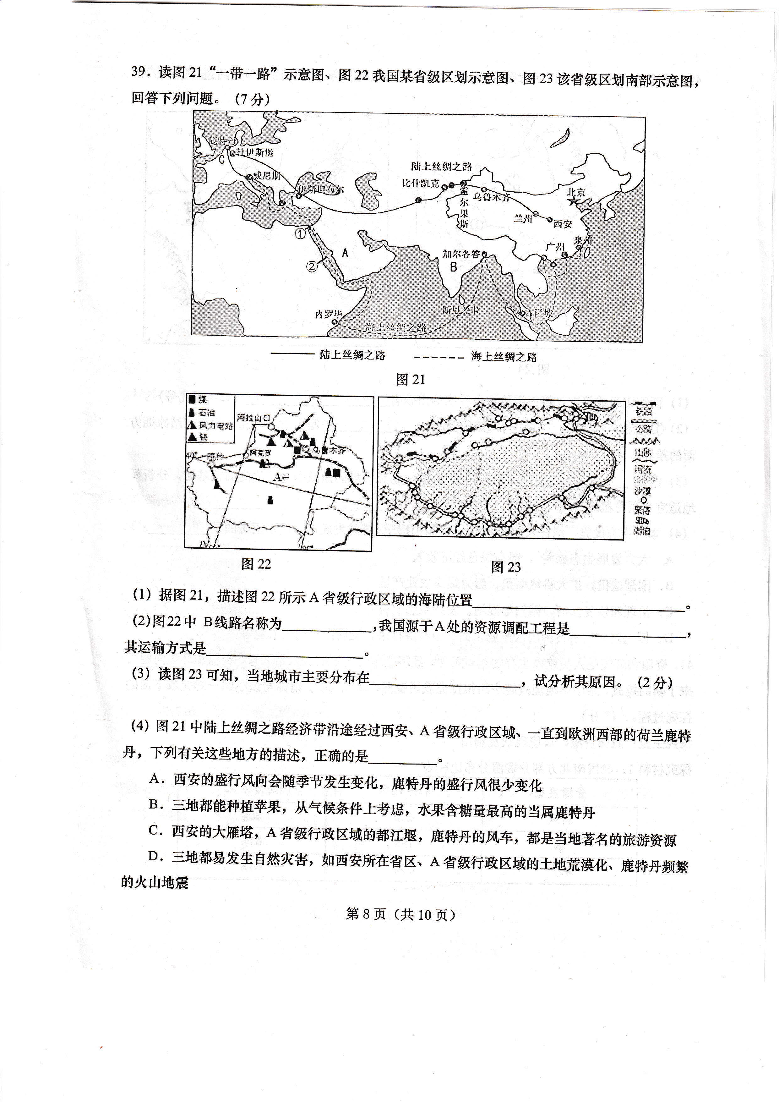 2019-2020青岛西海岸新区初二地理上期末试题含答案