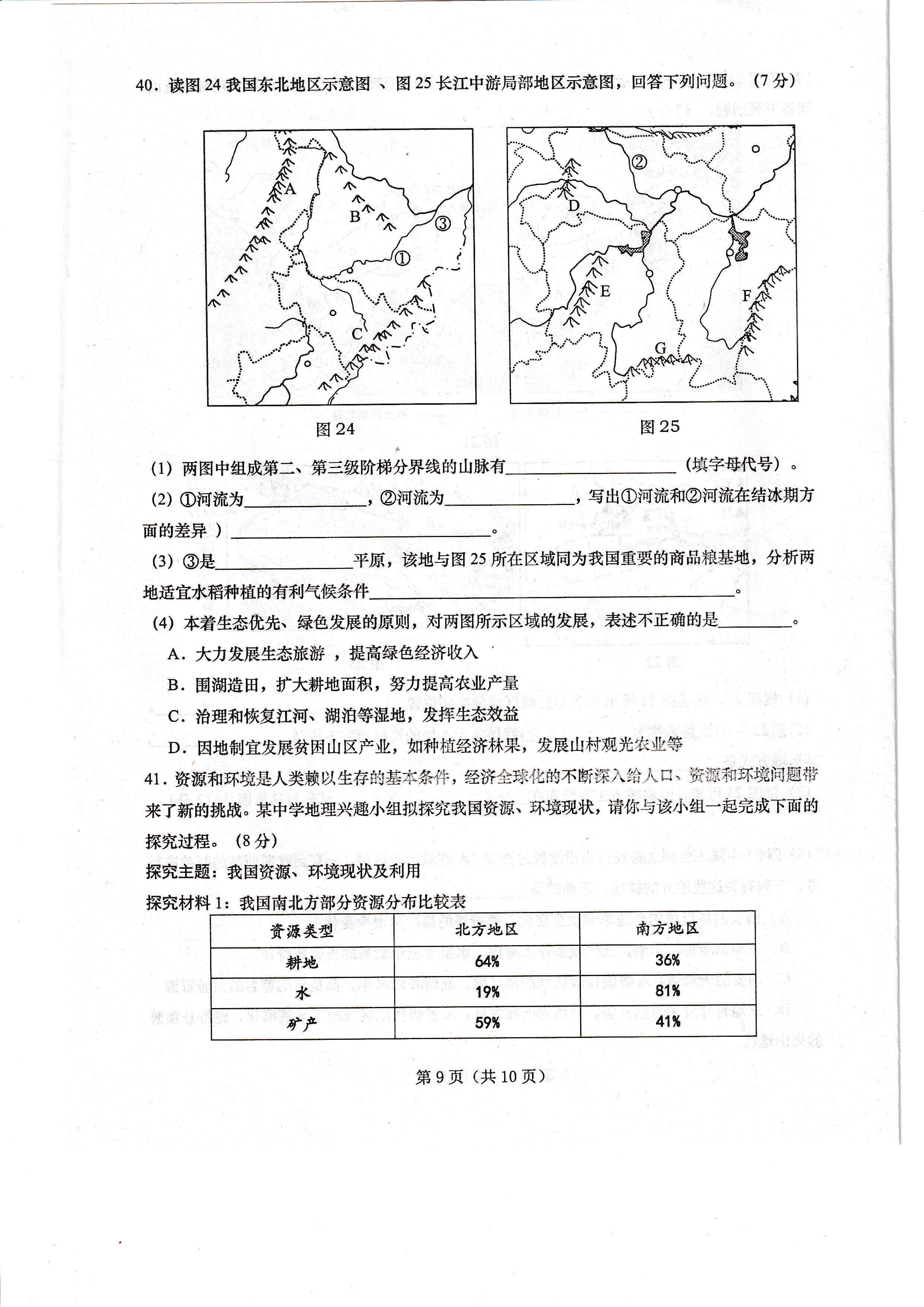 2019-2020青岛西海岸新区初二地理上期末试题含答案