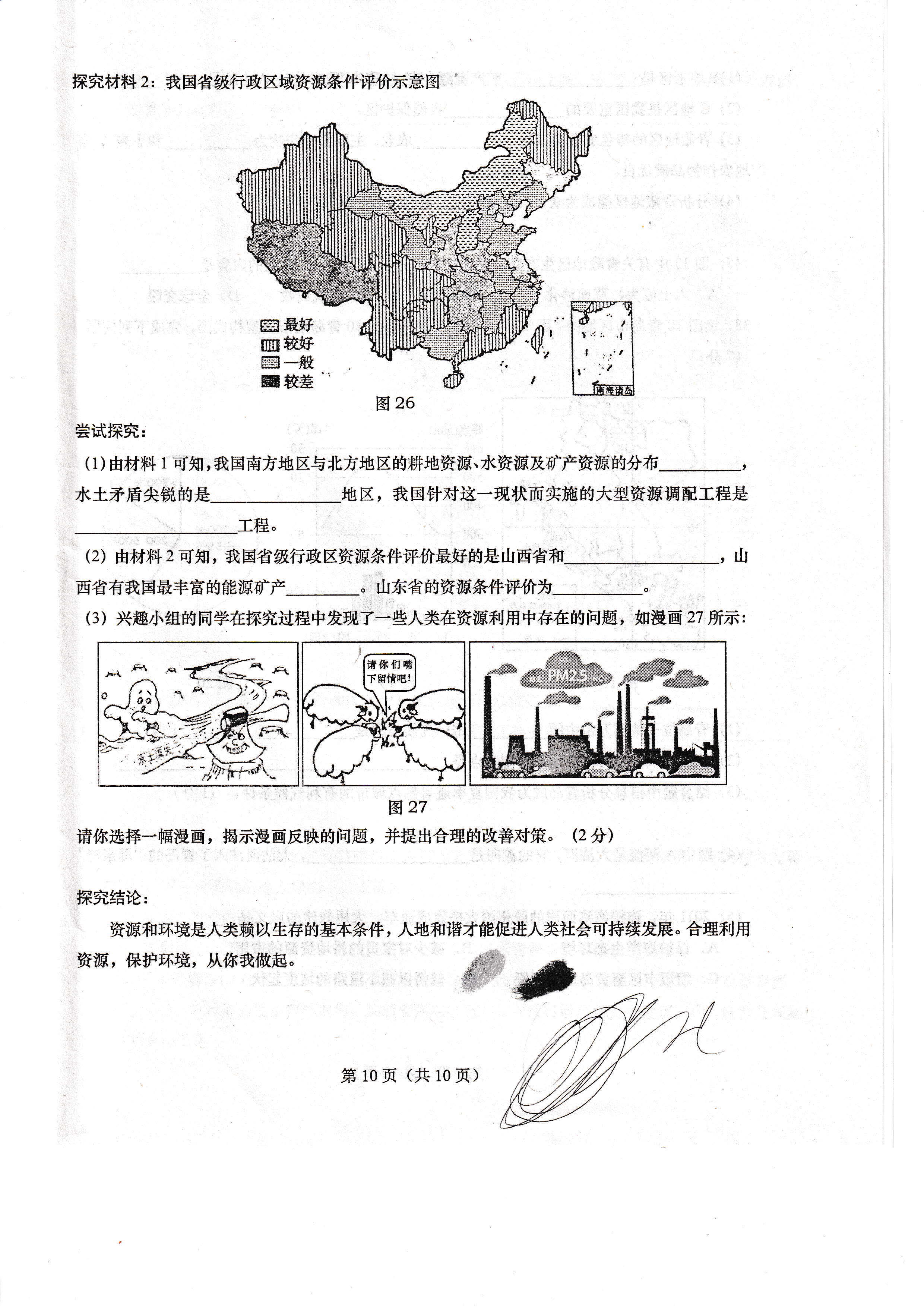 2019-2020青岛西海岸新区初二地理上期末试题含答案